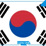 أسماء أولاد كورية شهيرة جميلة جدًا بالمعاني