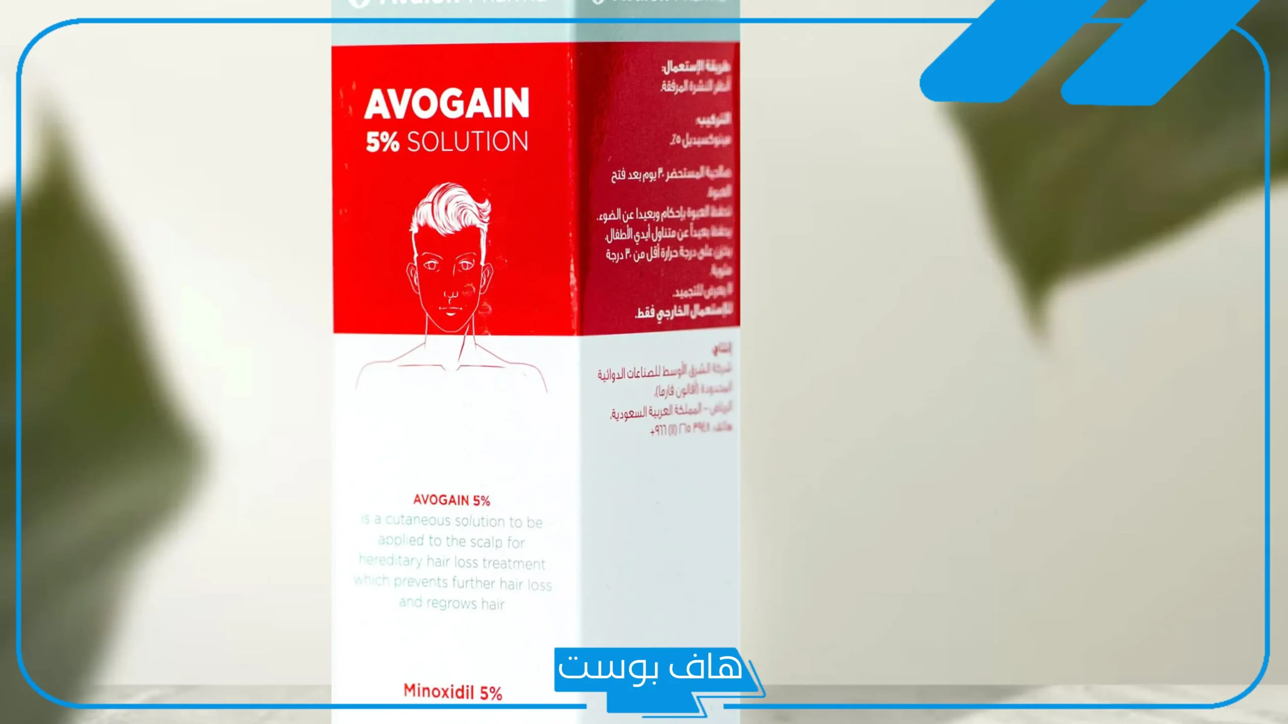 تجربتي مع بخاخ افوجين avogain بالمميزات وإنبات الشعر