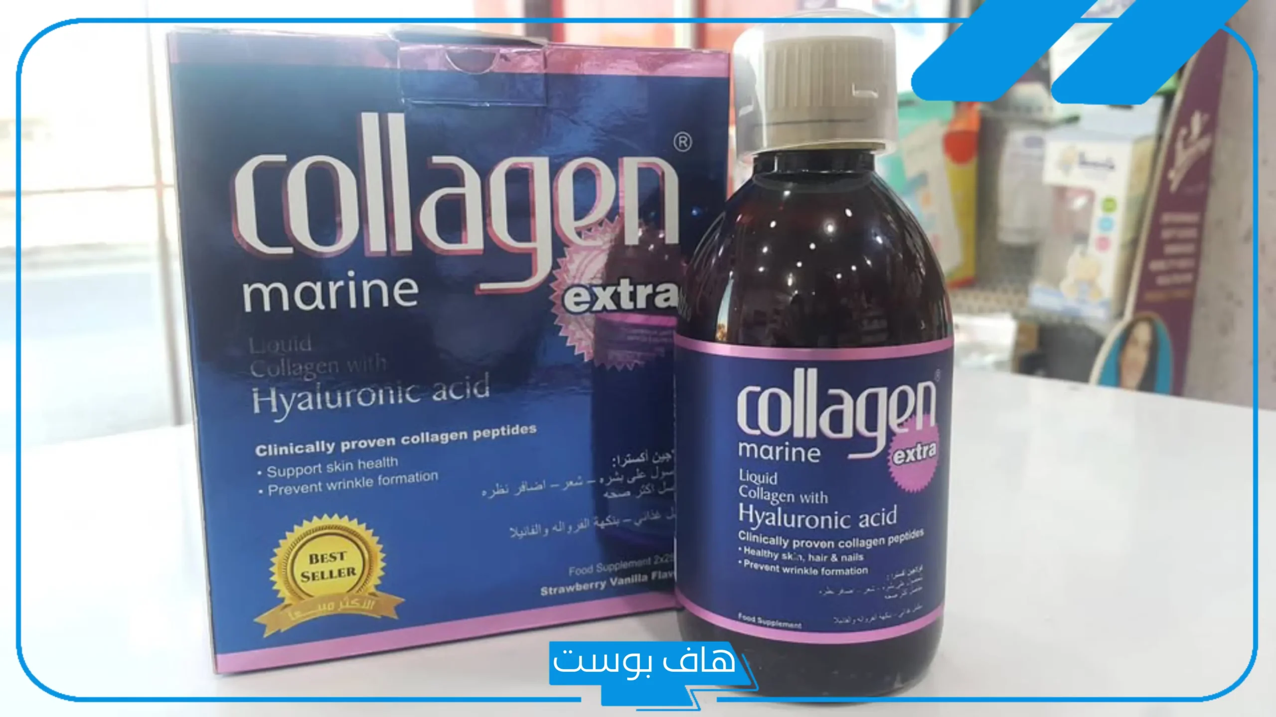 تجربتي مع شراب الكولاجين الالماني ومدة الاستمرار عليه وفوائده على الريق