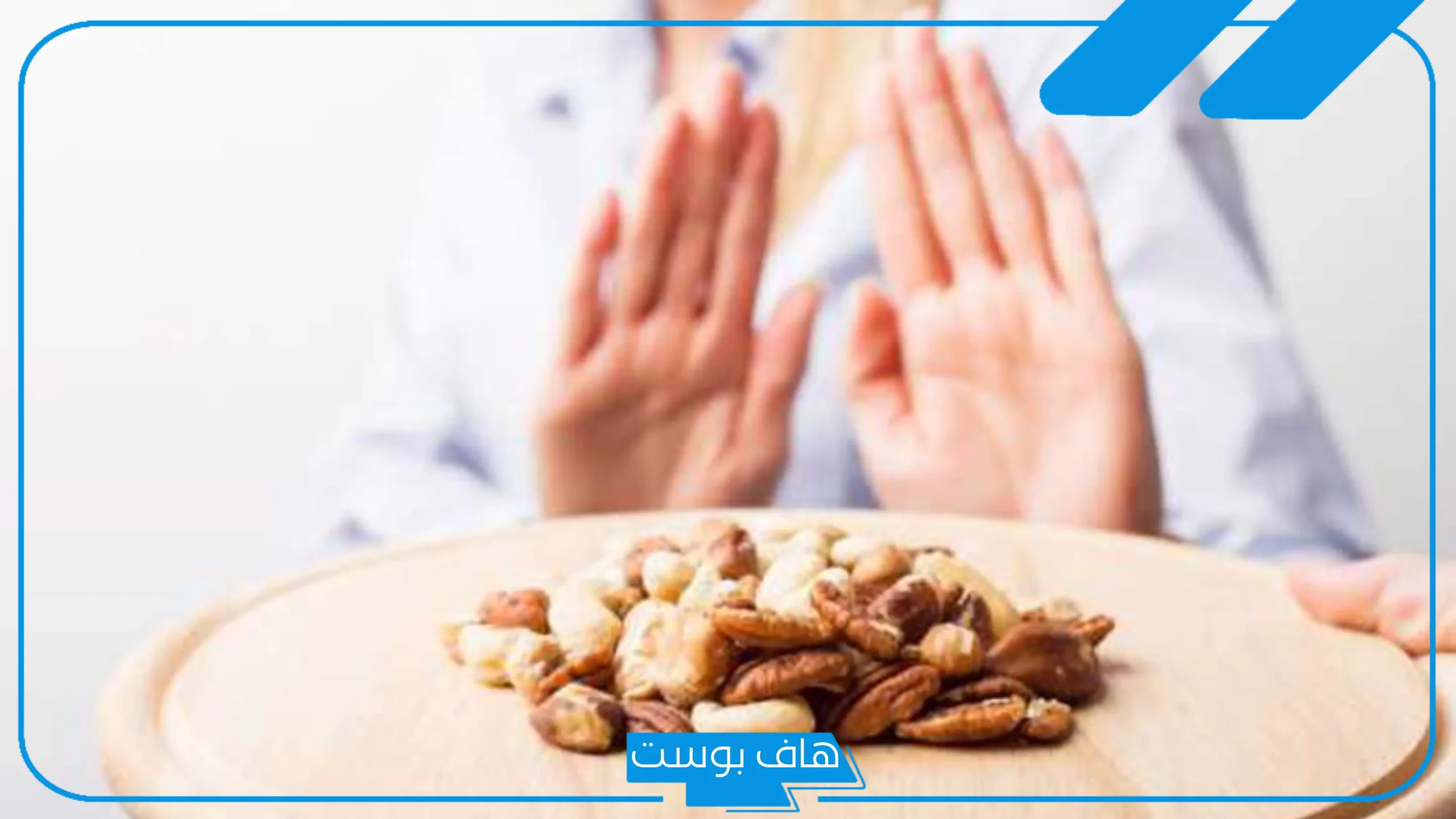 تجربتي مع تحليل حساسية الطعام وأسبابها وطرق علاجها