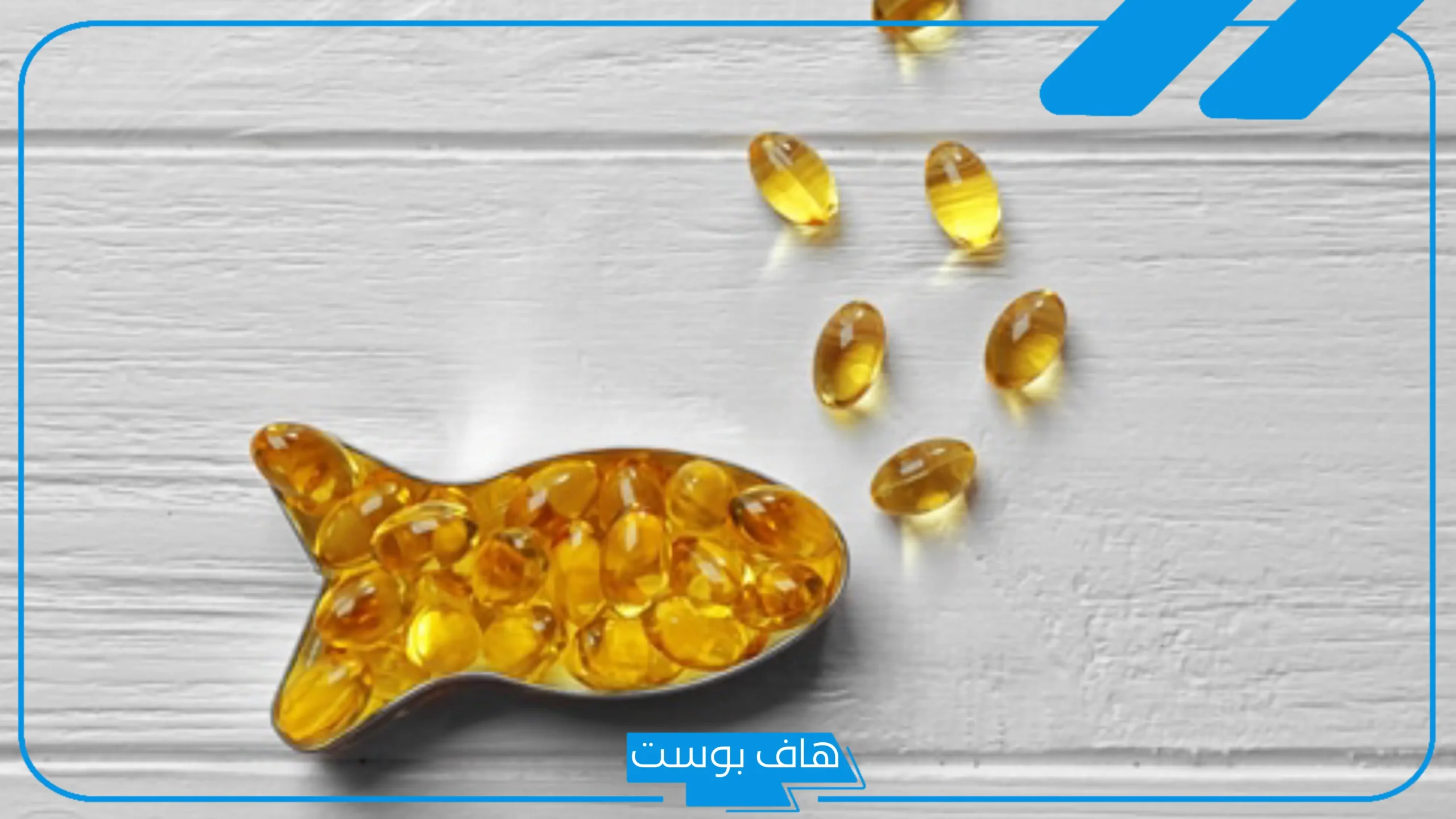 تجربتي مع أوميغا 3 للأطفال شراب للنطق والذكاء