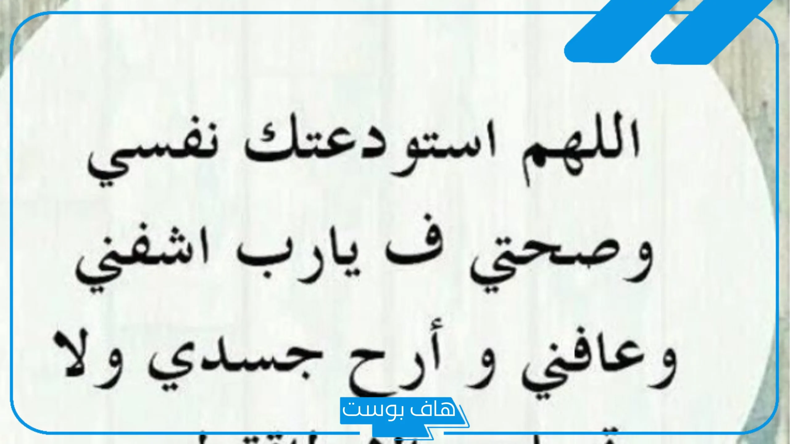 دعاء المعجزات للشفاء من الأمراض مستجاب قصير