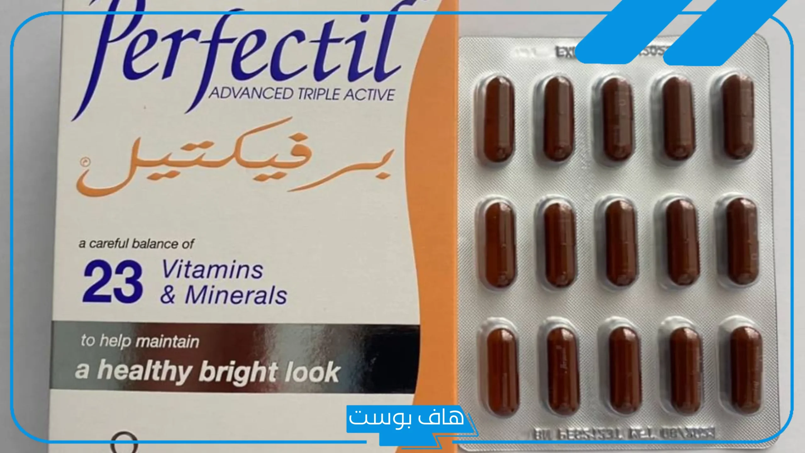 تجربتي مع حبوب برفكتيل للشعر بالفوائد