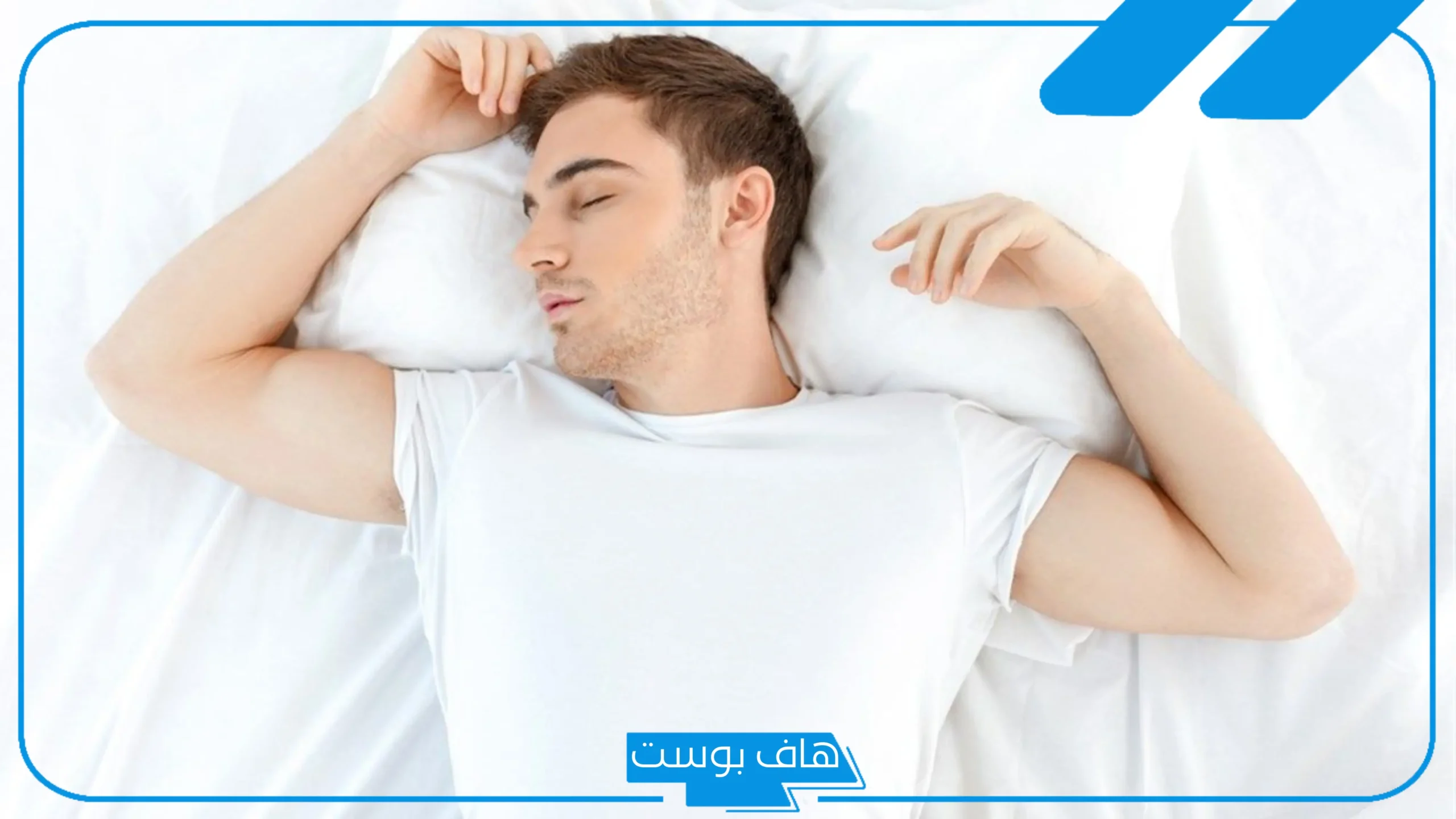 تفسير حدوث الاحتلام في المنام للرجال والنساء لابن سيرين