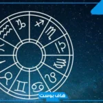 كيف أعرف طالعي.. طريقة معرفة الطالع وحسابه من تاريخ الميلاد