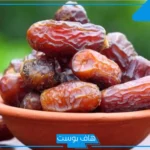 فوائد مذهلة ولكن باعتدال.. ما الكمية المثالية من التمر يوميًا؟