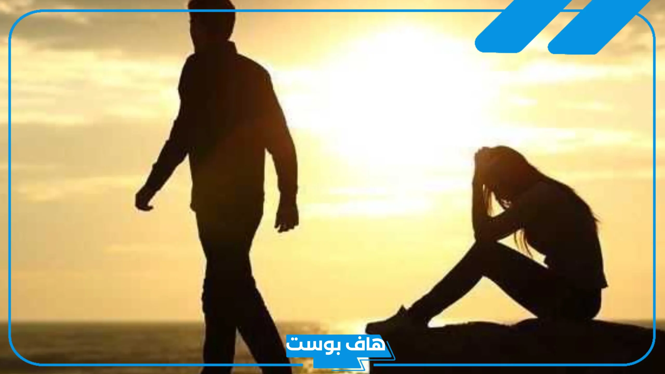 تفسير حلم رؤية الحبيب السابق في المنام للمرأة لابن سيرين