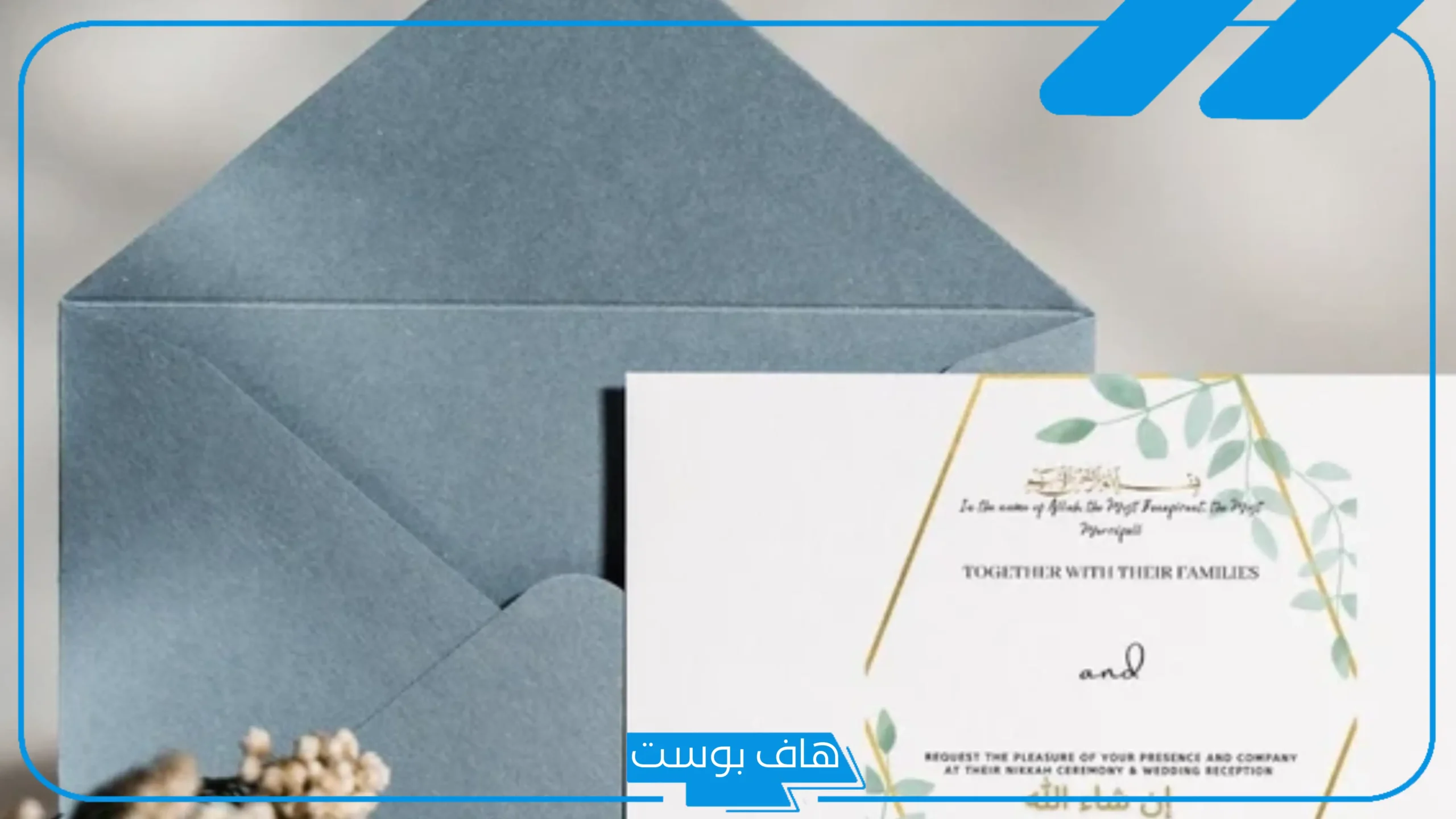 كيف ترد على دعوة زواج؟ إذا أحد دعاني على زفاف كيف أرد؟