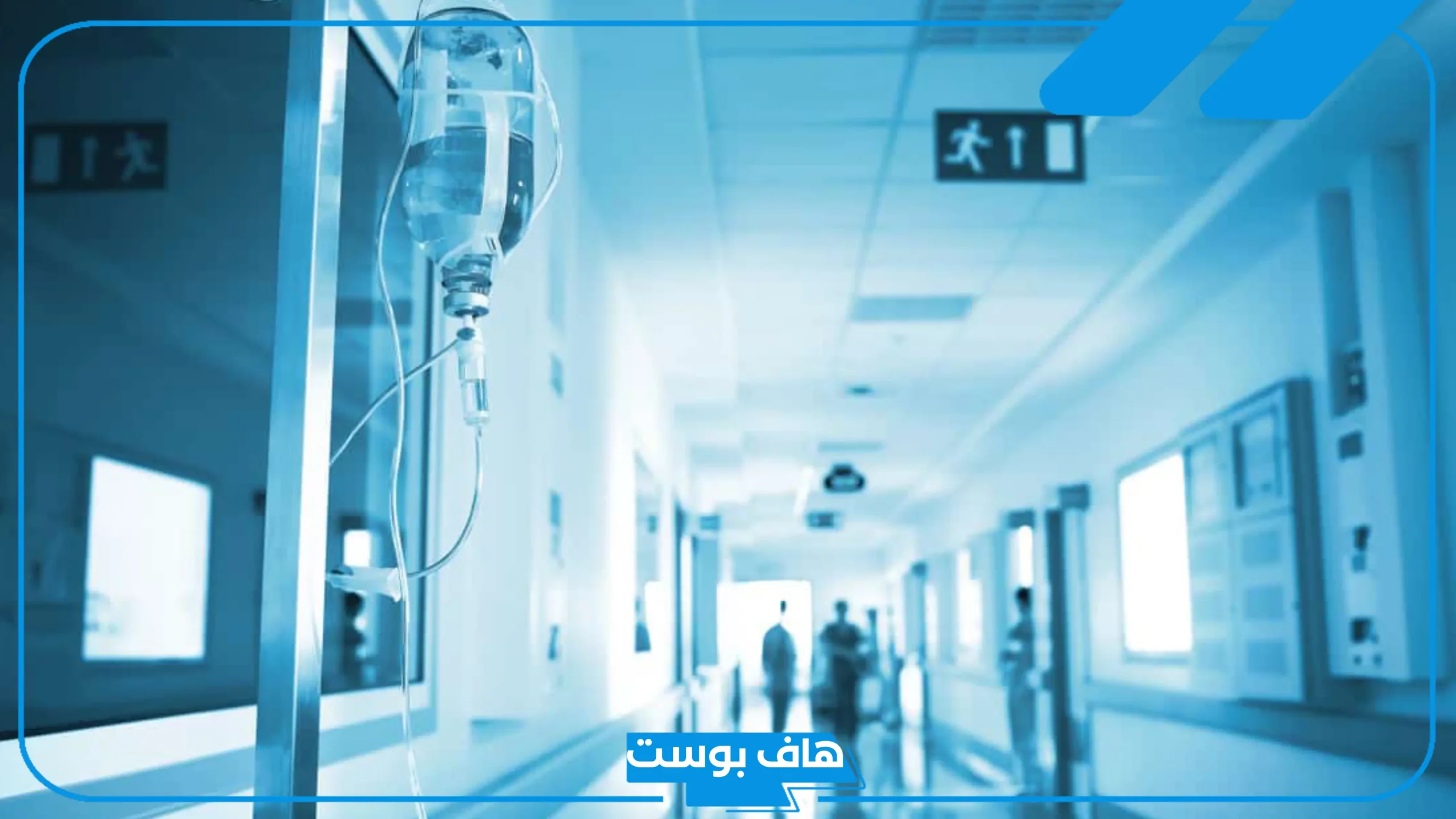 تفسير حلم دخول المستشفى للعزباء والمتزوجة في المنام، هل رمز المستشفى في المنام بشارة خير؟