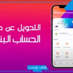 عطل مفاجئ يوقف خدمة إنستاباي للتحويلات اللحظية ويثير استياء المستخدمين