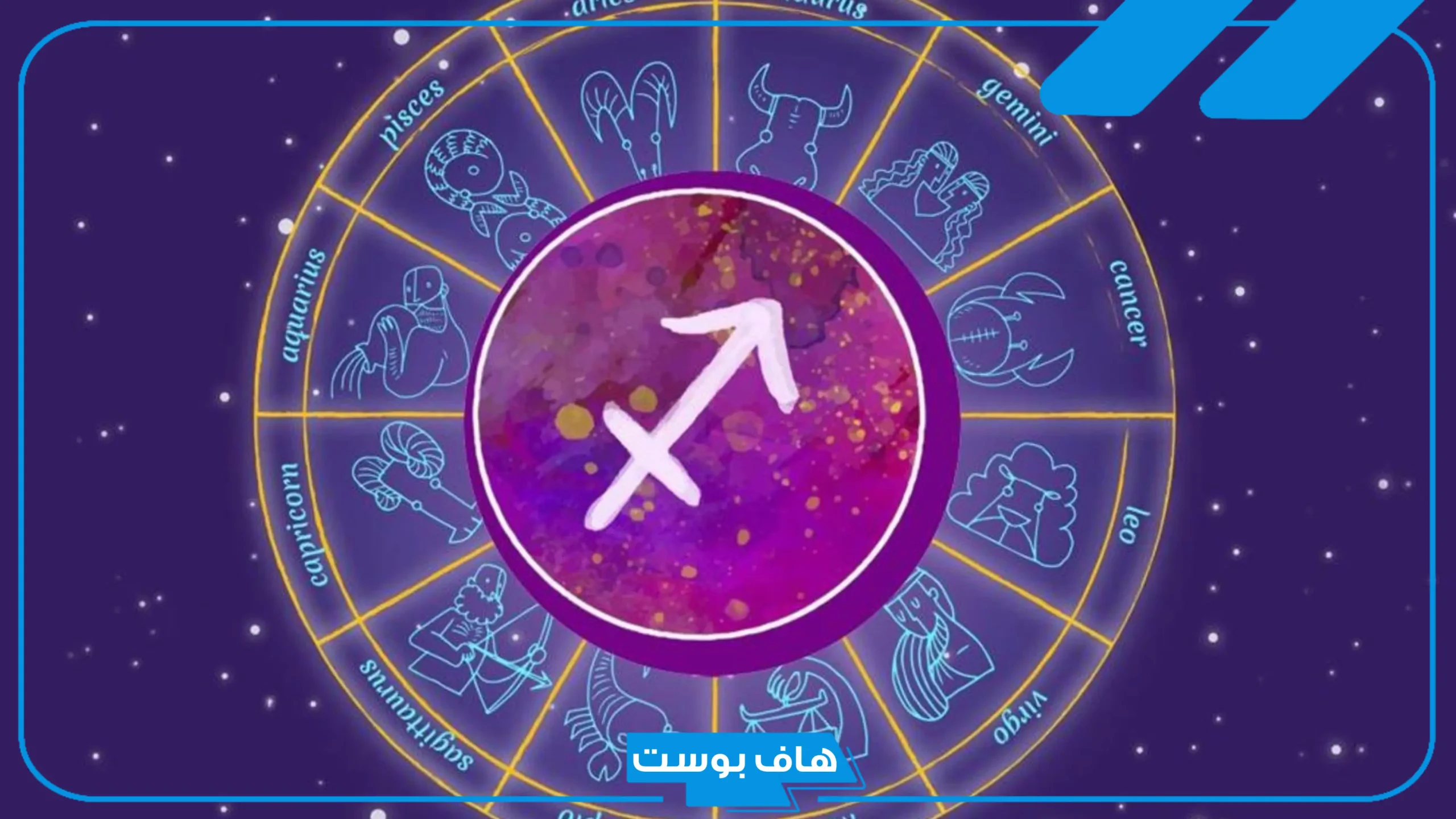 مواليد شهر 12 أي برج من الأبراج وما هي أبرز صفاتهم؟