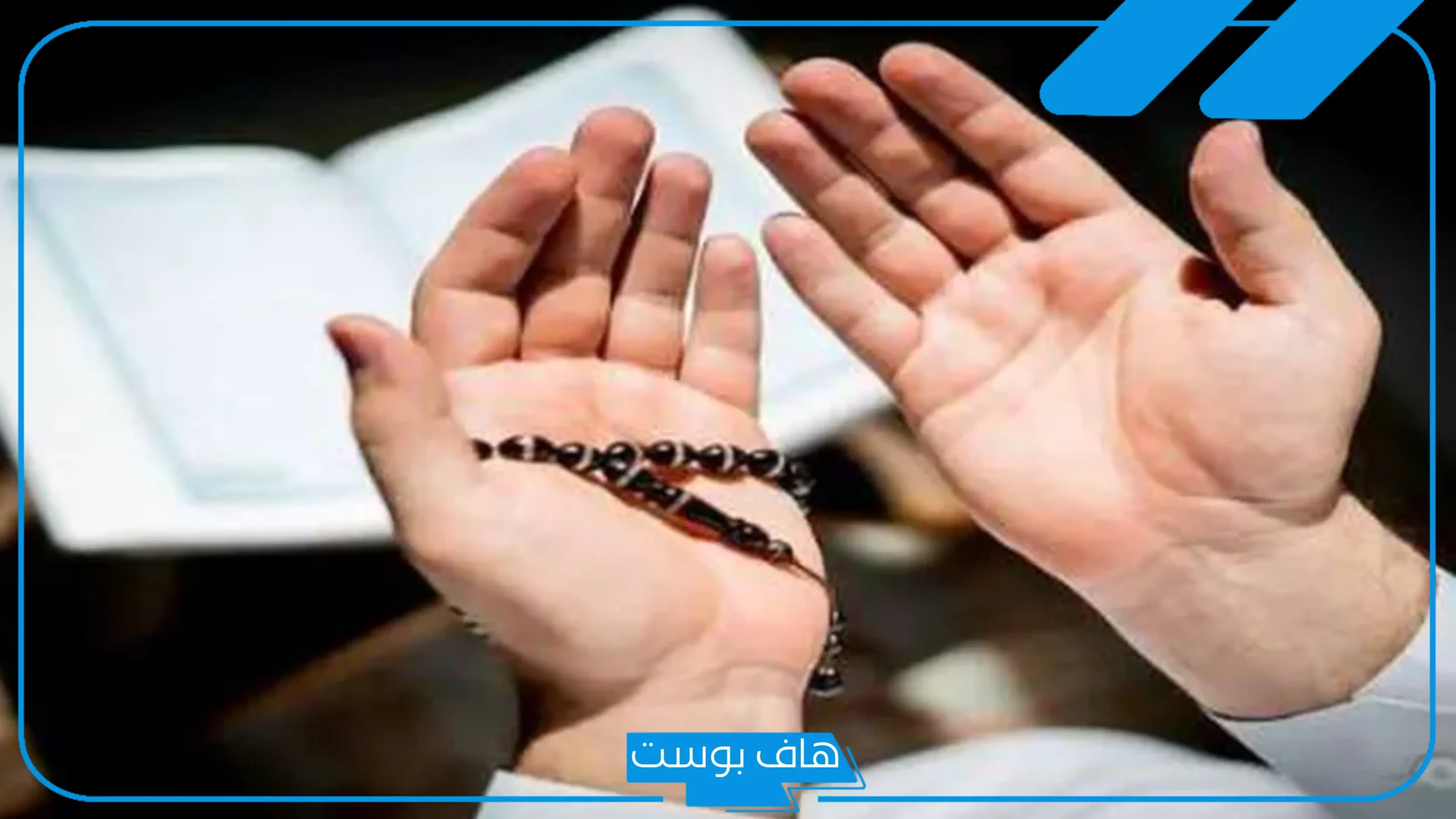 تجربتي مع الصلاة الإبراهيمية 100 مرة والمعجزات