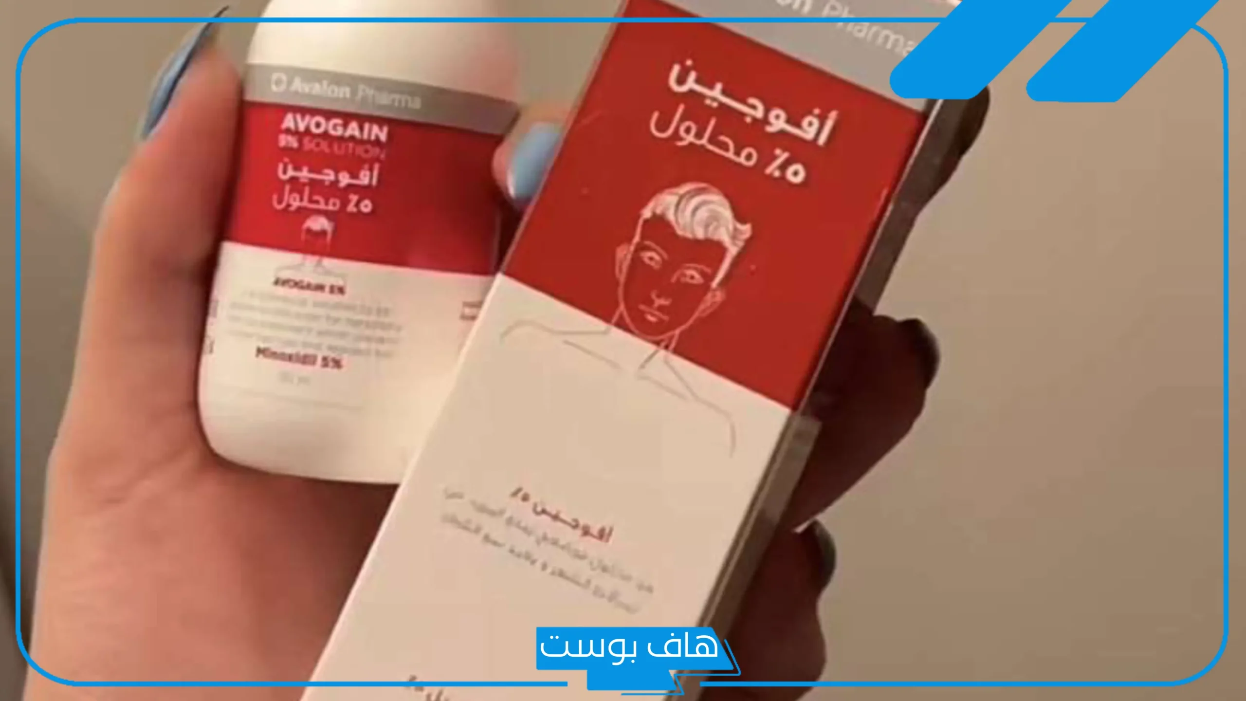 تجربتي مع بخاخ افوجين avogain بالمميزات وإنبات الشعر