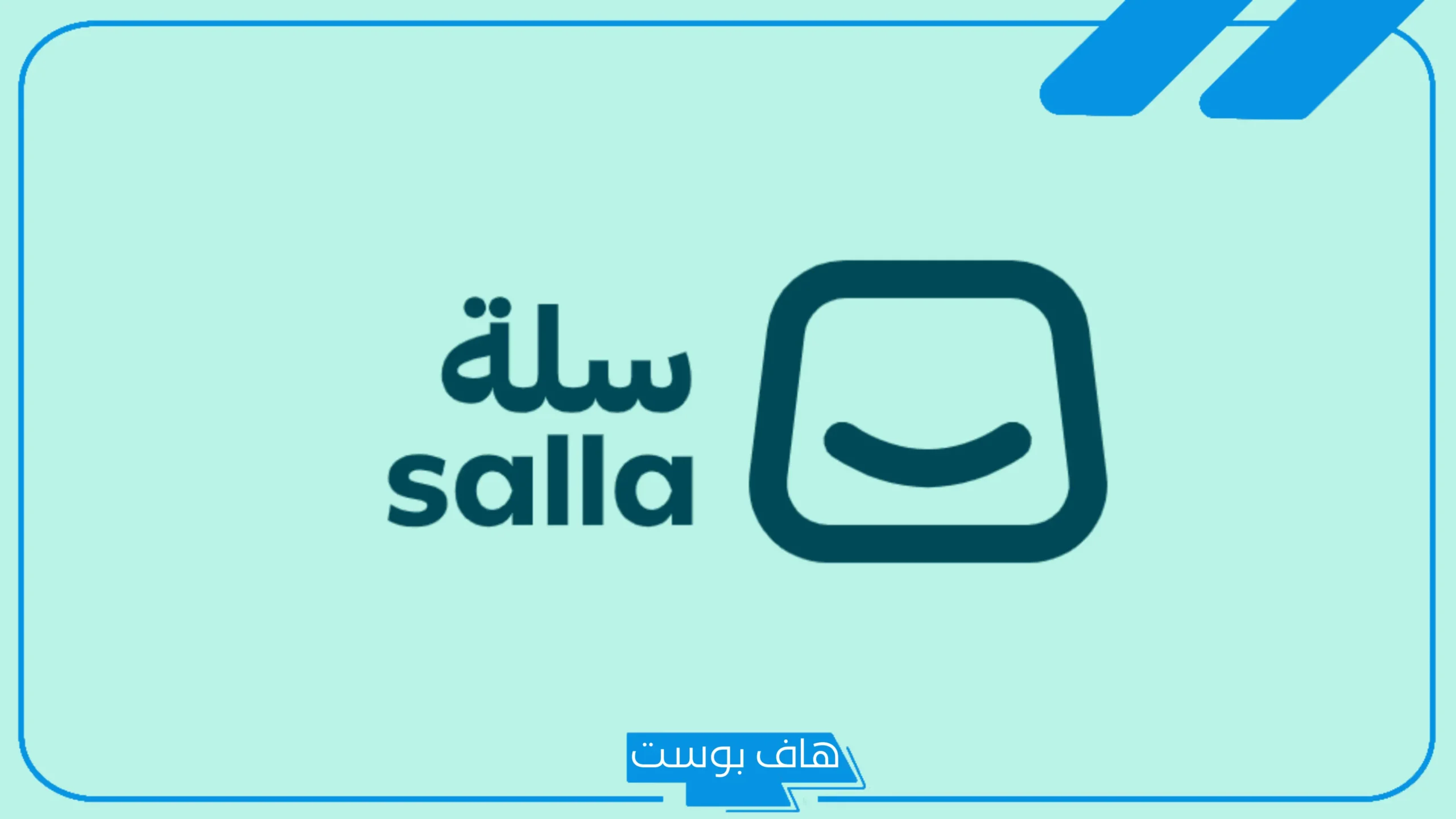 تجربتي مع سله بالمميزات والفوائد كاملة