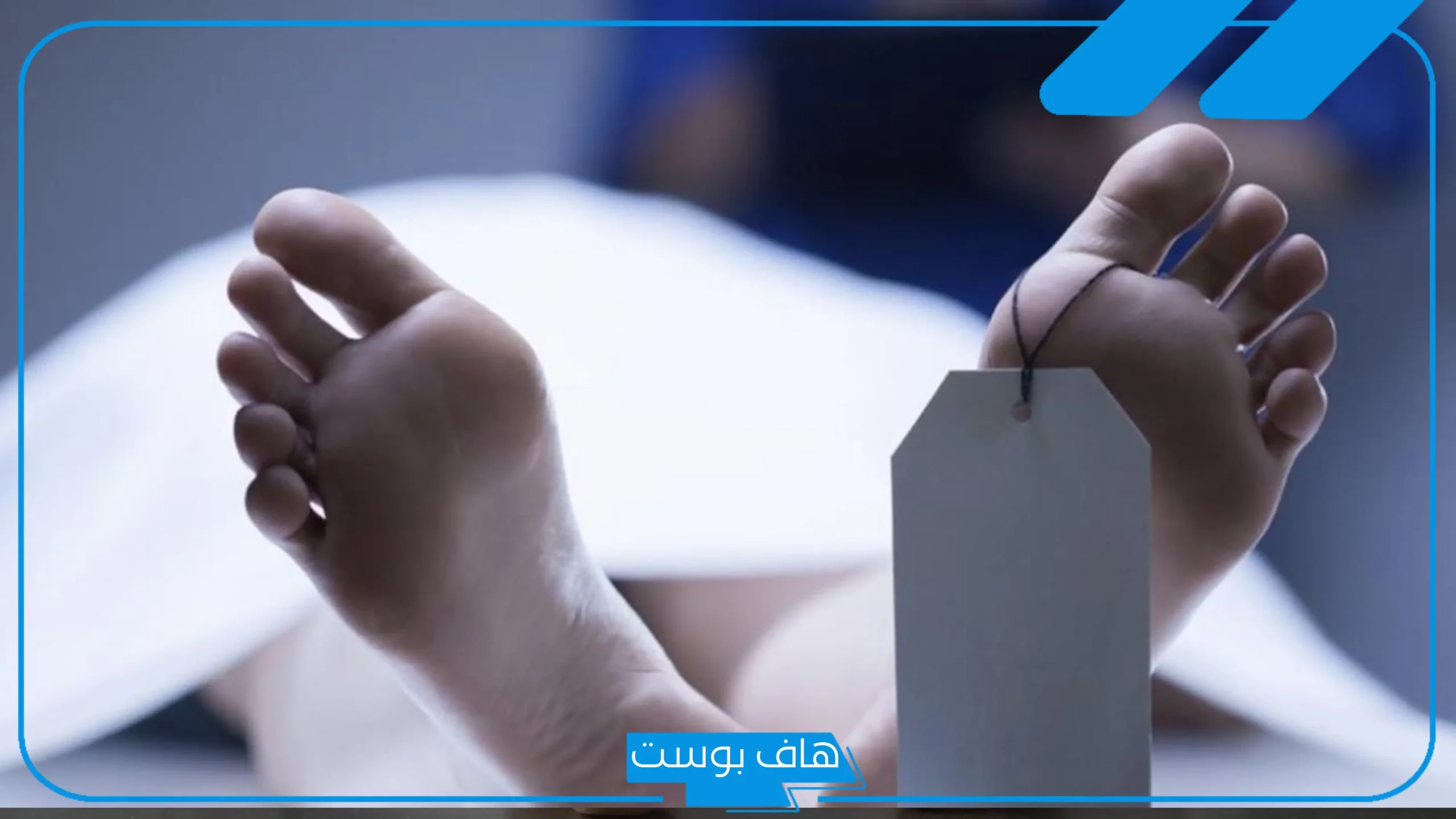 تفسير حلم تغسيل الميت وتكفينه في المنام لابن سيرين والنابلسي