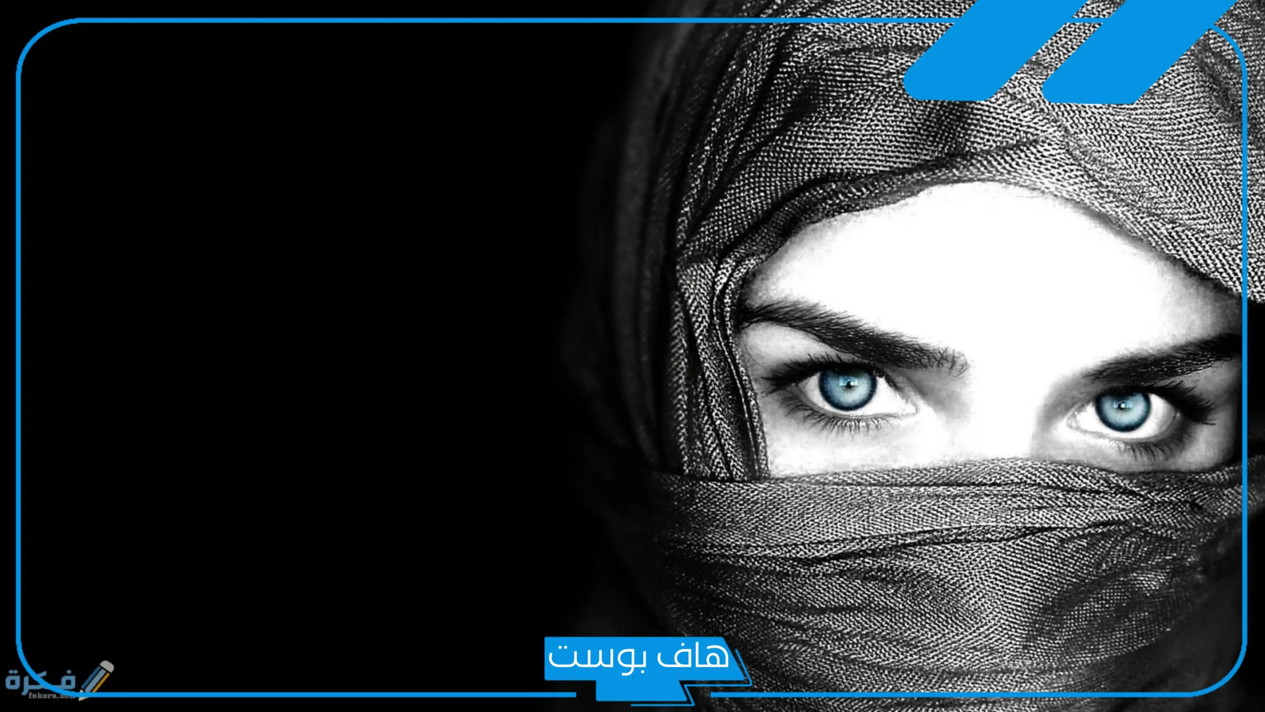 تفسير حلم رؤية امرأة اعرفها في المنام للعزباء والمتزوجة لابن سيرين