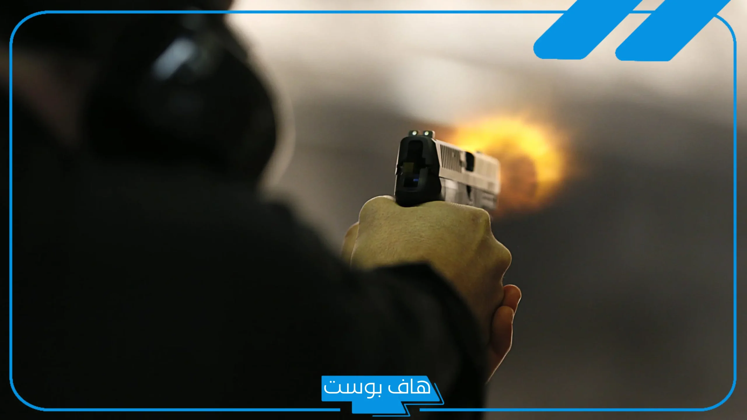 تفسير حلم شخص يطلق النار علي ولم يصبني في المنام للمرأة لابن سيرين