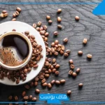 تفسير حلم شرب القهوة في المنام للعزباء والمتزوجة والحامل