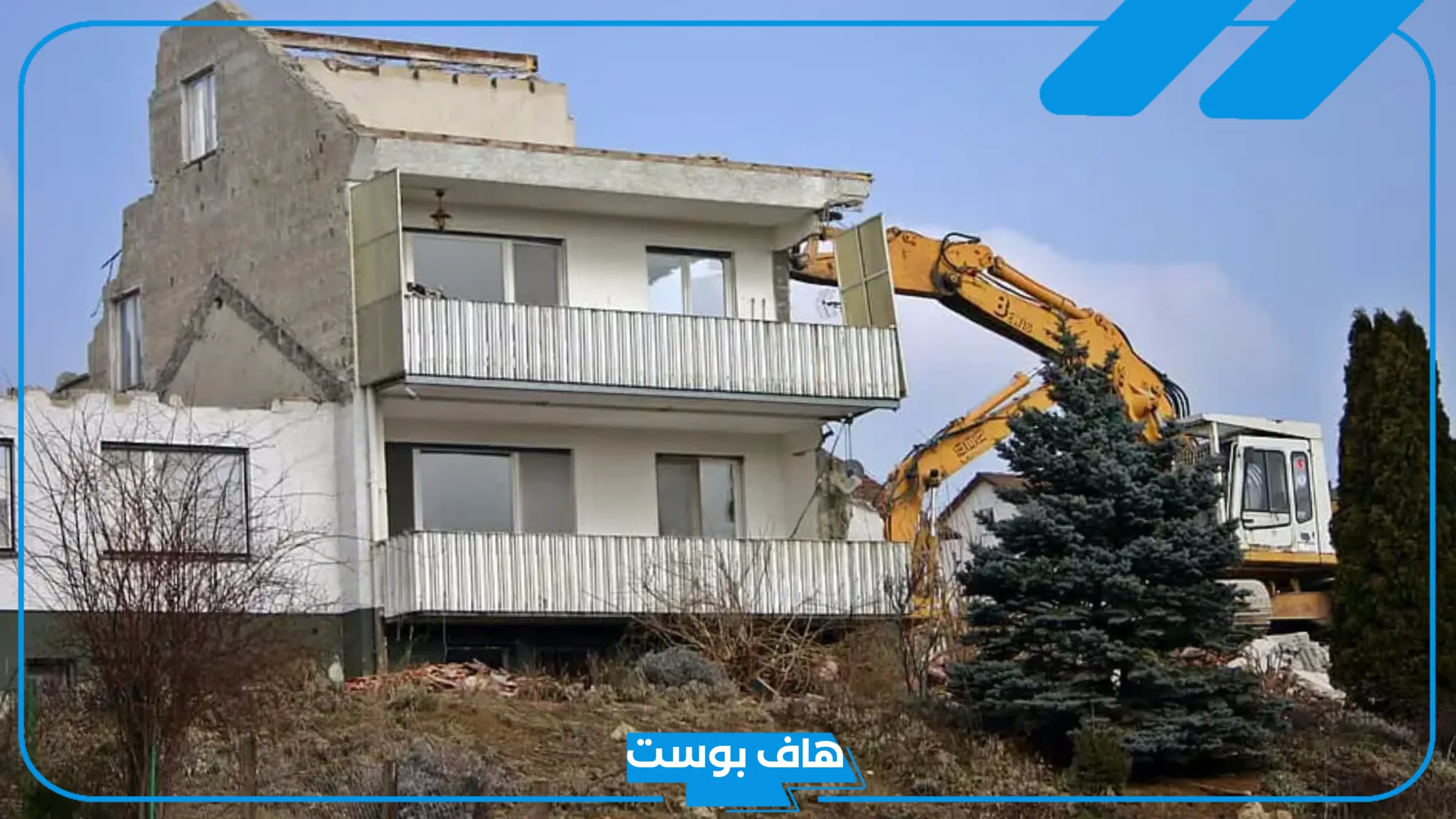 تفسير حلم هدم البيت في المنام لابن سيرين والنابلسي