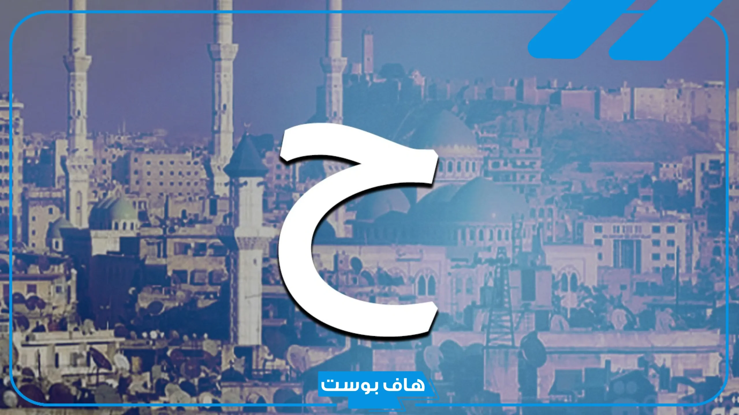 أسماء أولاد بحرف الحاء مشهورة بالمعاني