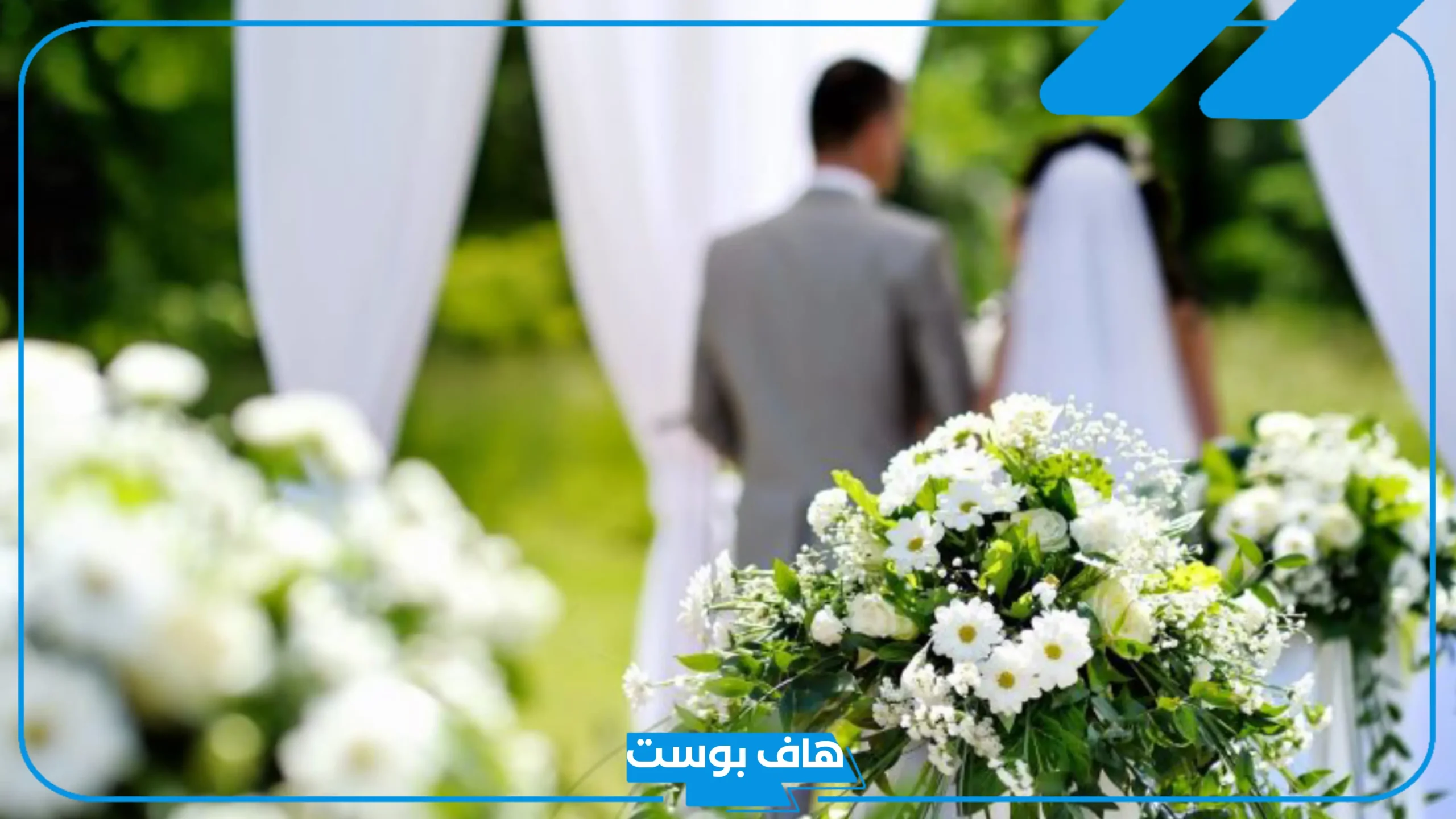 تفسير حلم العرس في البيت والاحتفال للمتزوجة في المنام لابن سيرين