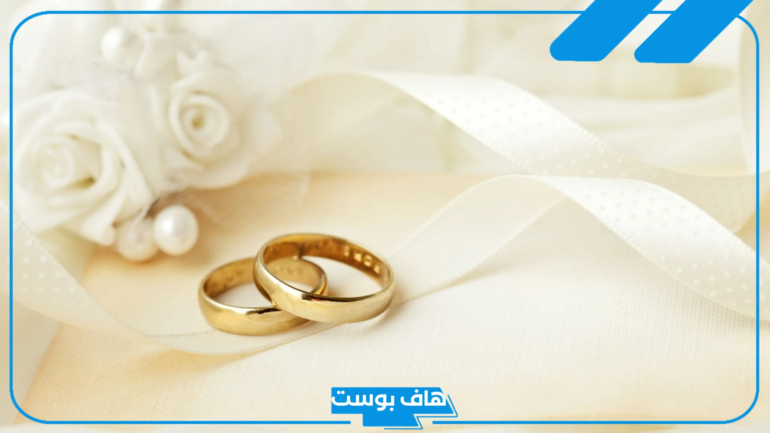 تفسير حلم التجهيز للزواج في المنام للعزباء لكبار المفسرين