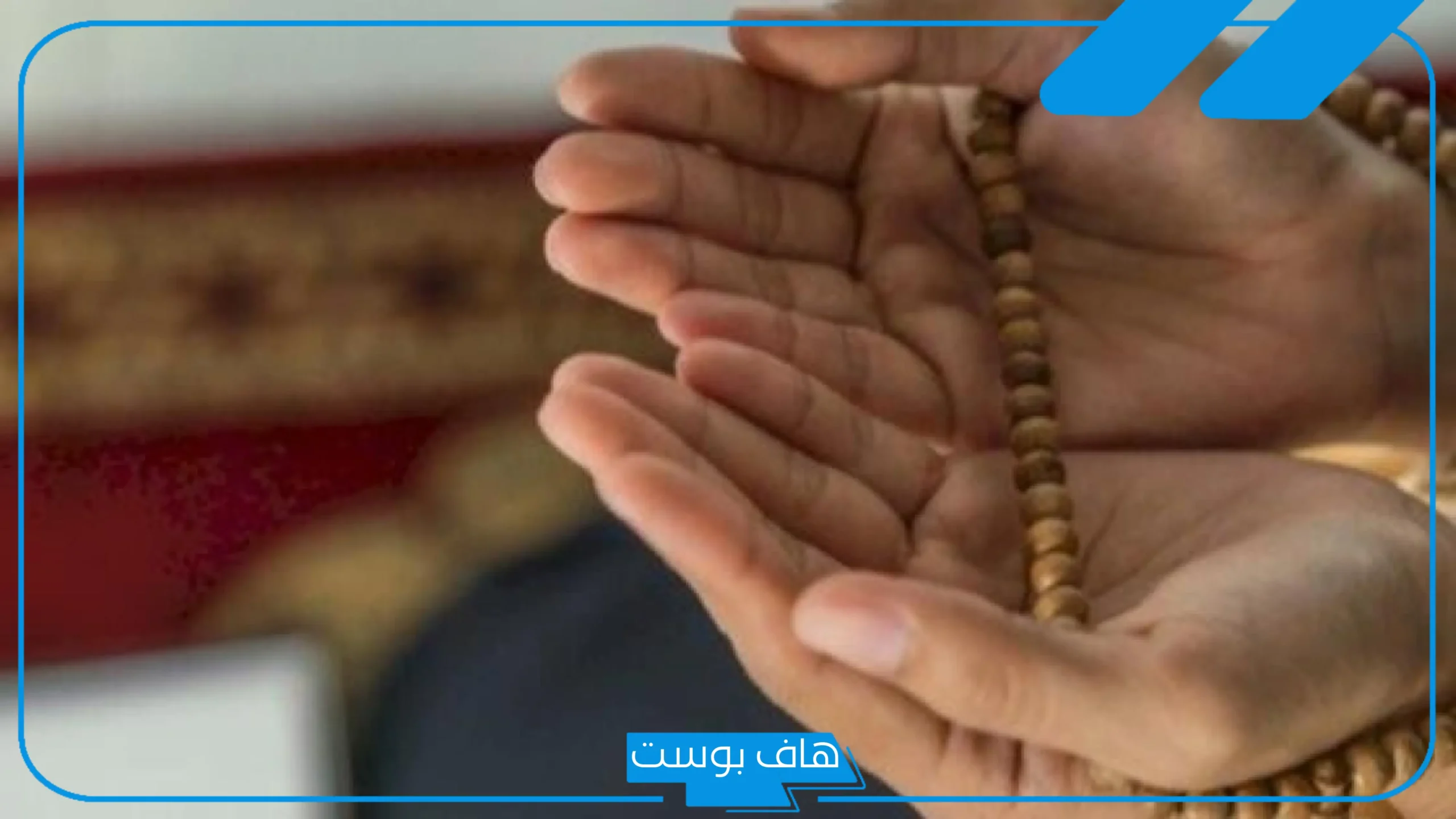 تجربتي مع دعاء التعار من الليل كاملة وأهم شروطه