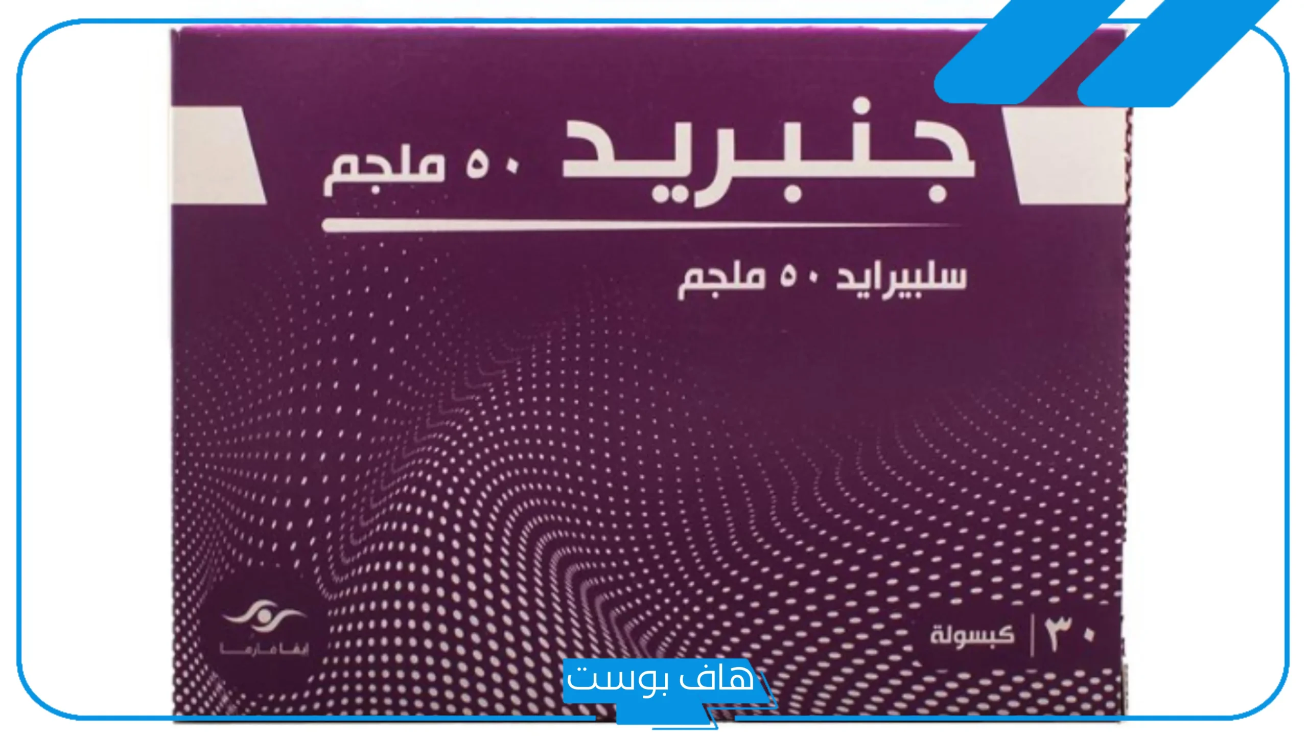 تجربتي مع جنبريد للقولون العصبي كاملة