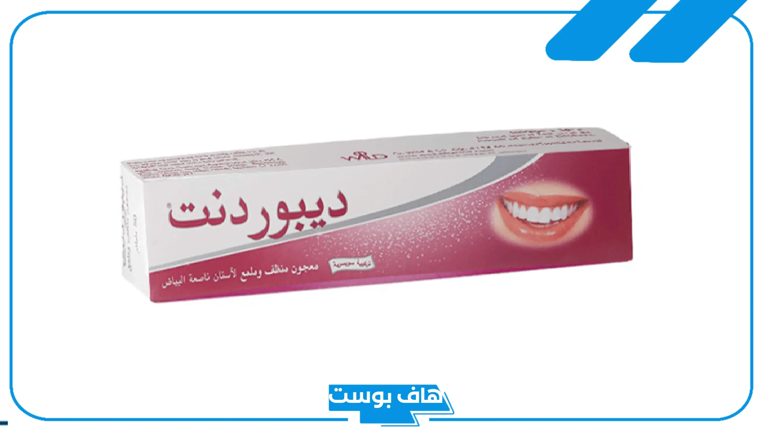 تجربتي مع معجون ديبوردنت لتفتيح الأسنان وتبييضها