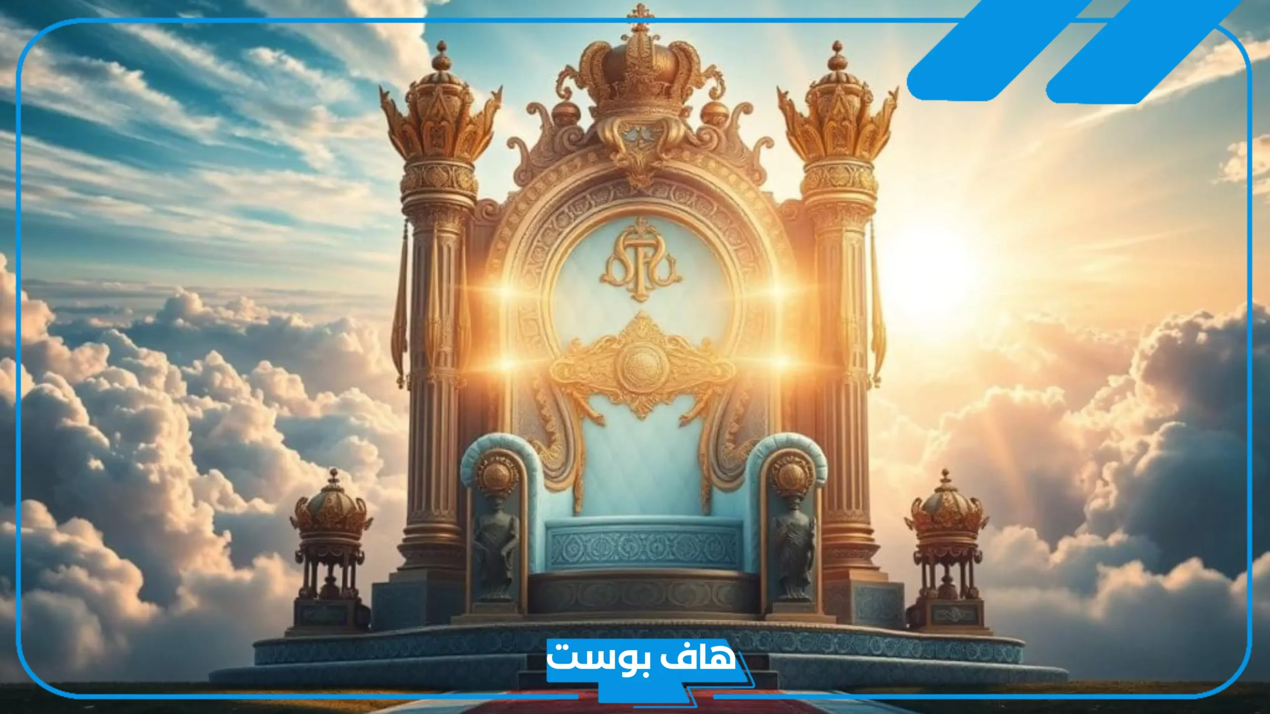 تفسير حلم رؤية الملك والجلوس معه لابن سيرين والنابلسي