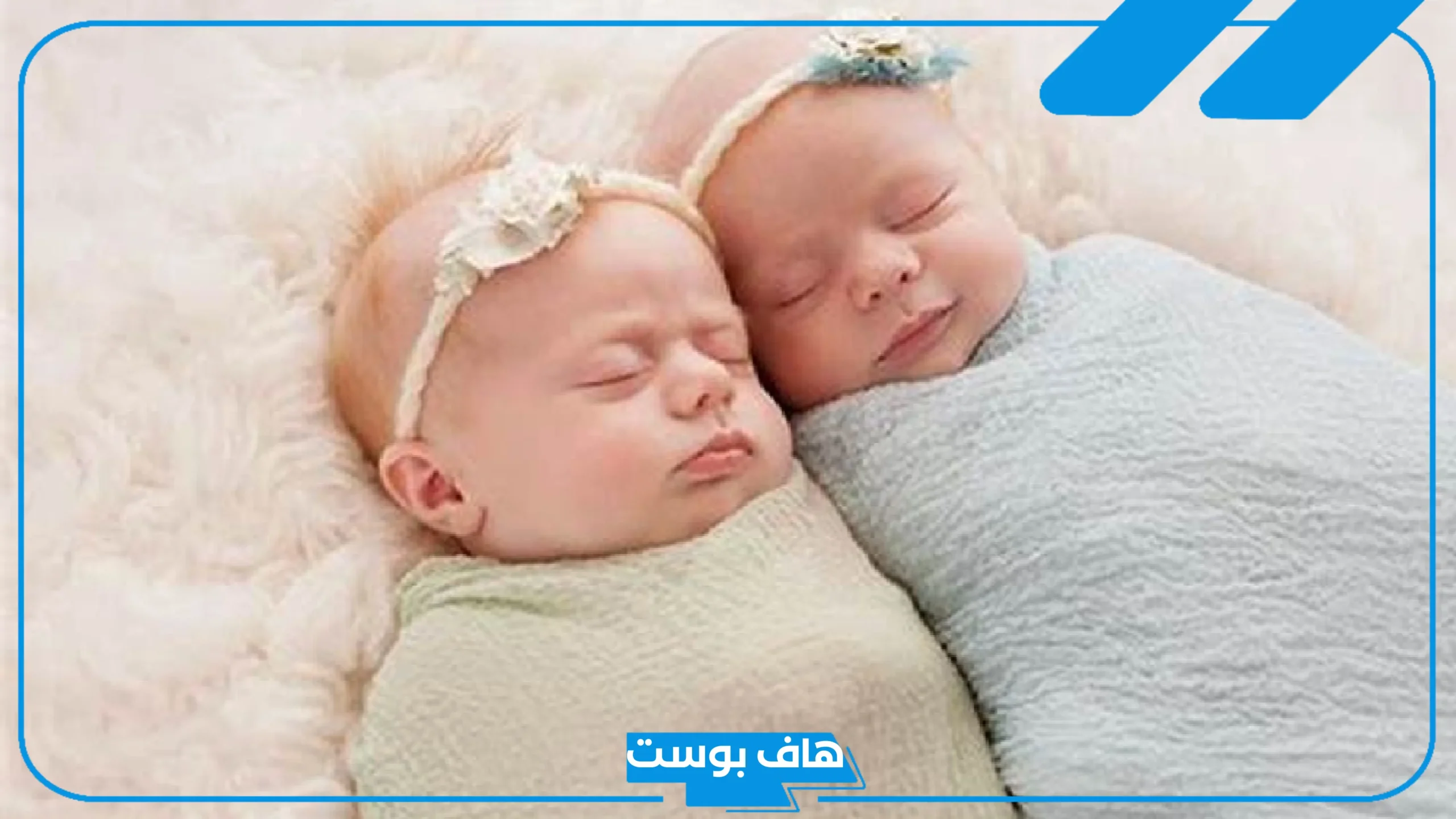 تفسير حلم ولادة توأم للمتزوجة والحامل في المنام لابن سيرين