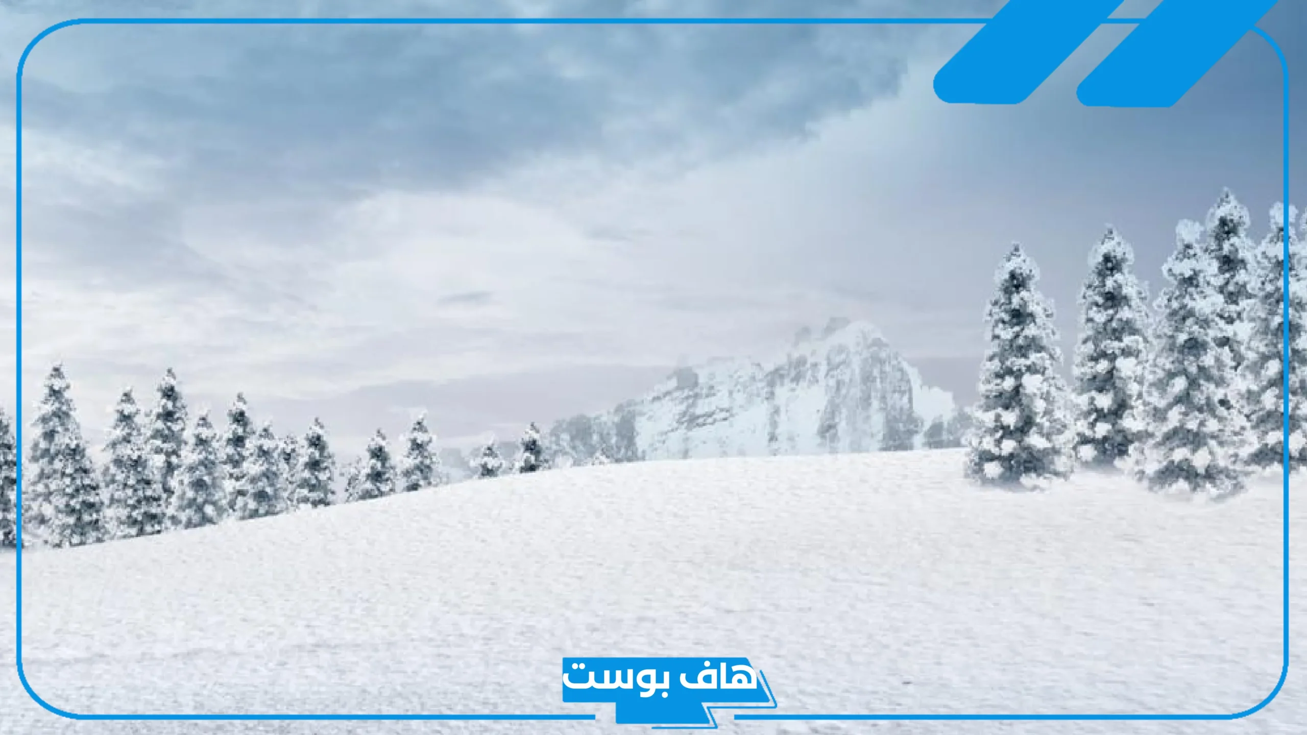تفسير حلم الثلج للرجل والمرأة في المنام لابن سيرين