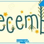 مواليد شهر 12 أي برج من الأبراج وما هي أبرز صفاتهم؟