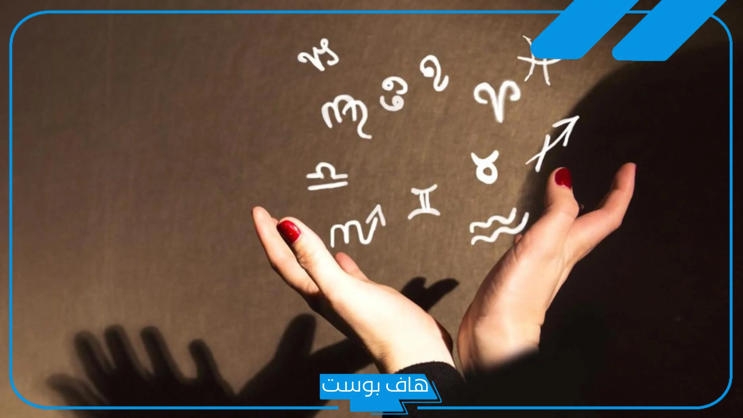 مواليد شهر ٨ اي برج؟ عيوب ومميزات وصفات