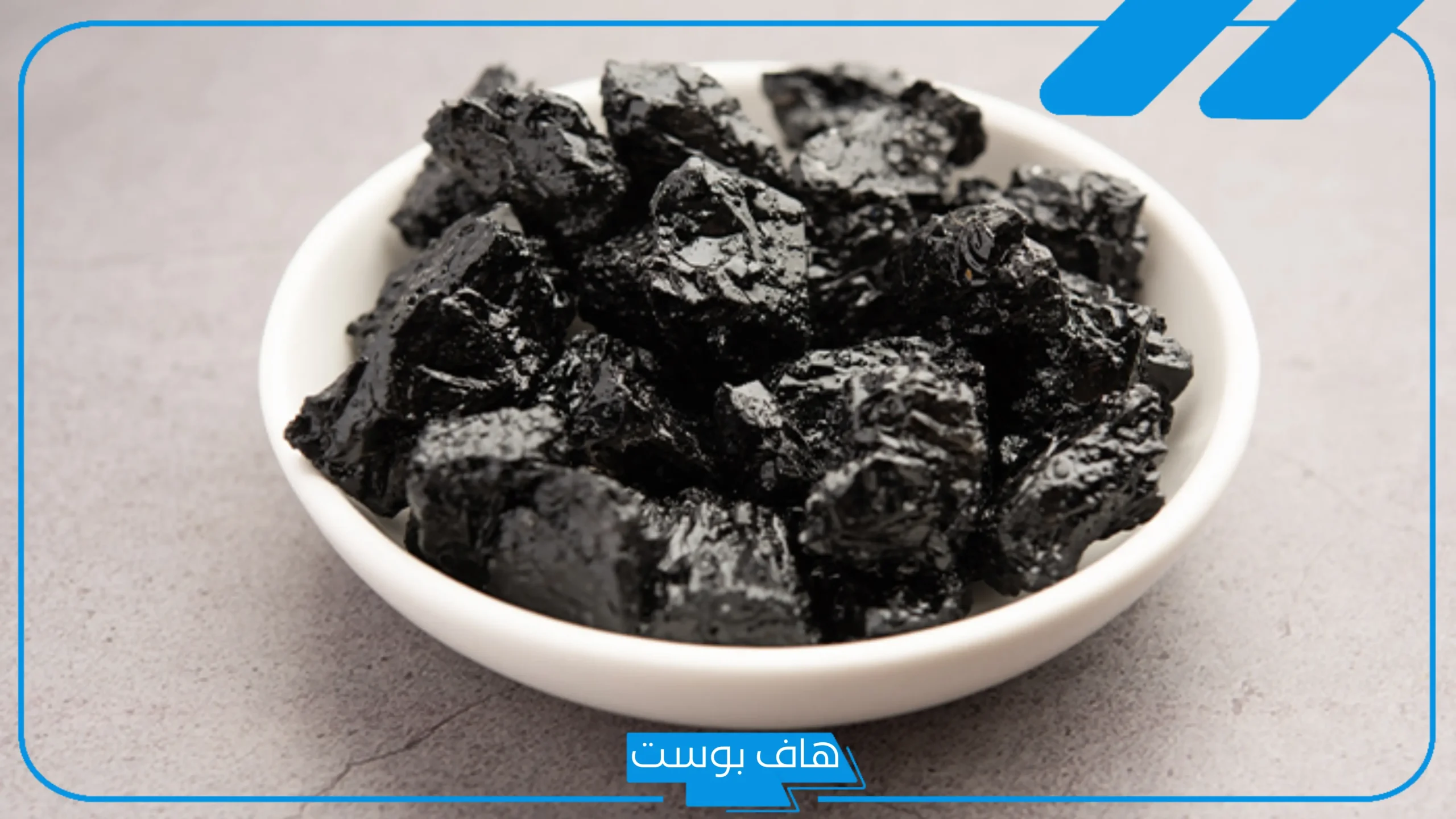 تجربتي مع الشيلاجيت للمناعة بالفوائد كاملة