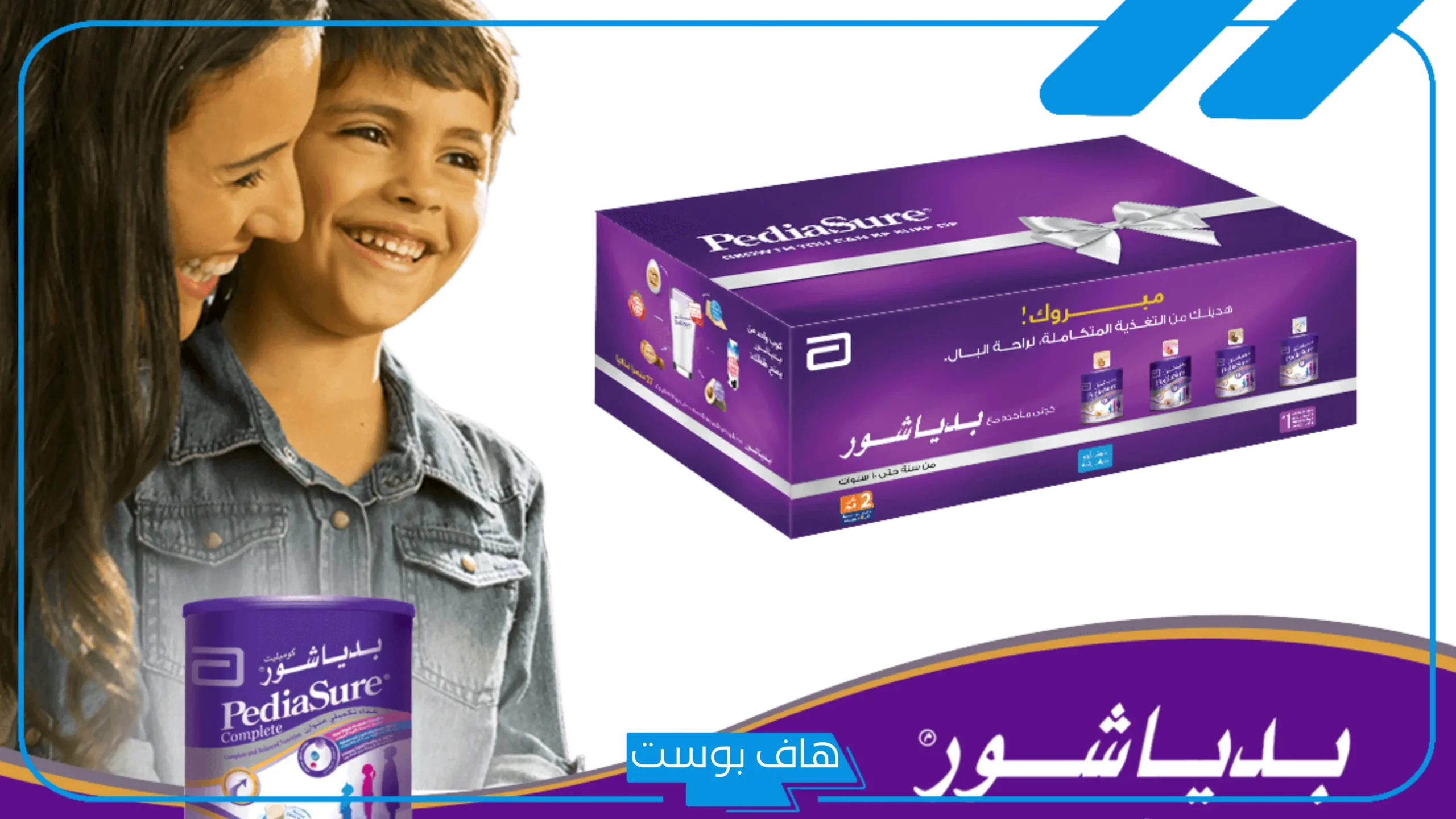 تجربتي مع حليب بدياشور للتسمين للأطفال ونتيجته