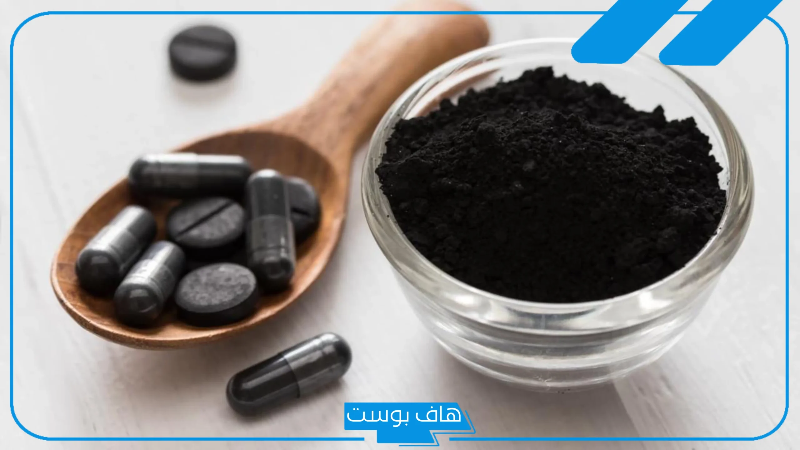تجربتي مع حبوب الفحم للقولون وتأثيرها على الحالة النفسية