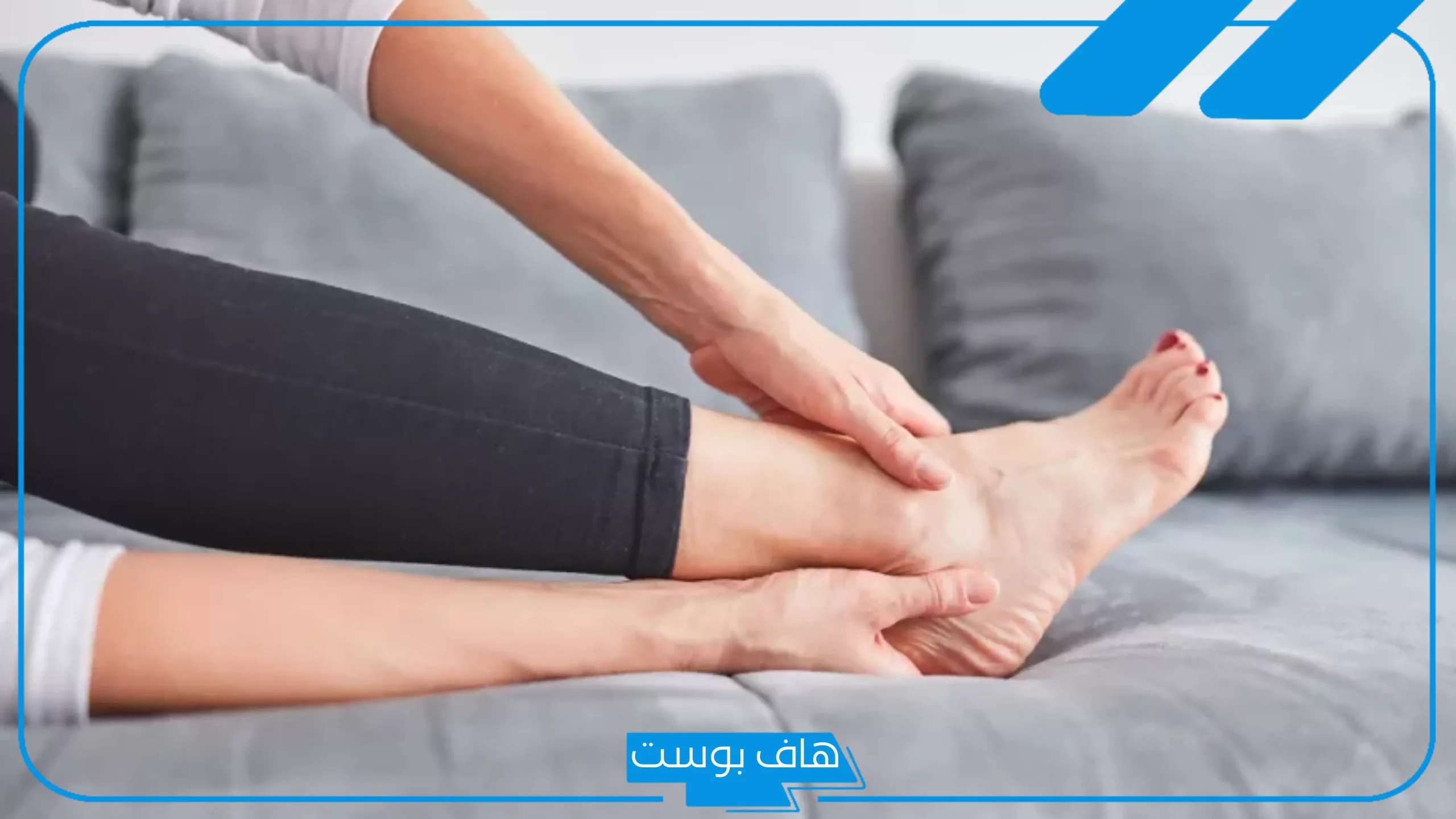 تجربتي مع حرارة القدمين بصفة دائمة.. علاج حرارة القدمين من الأسفل