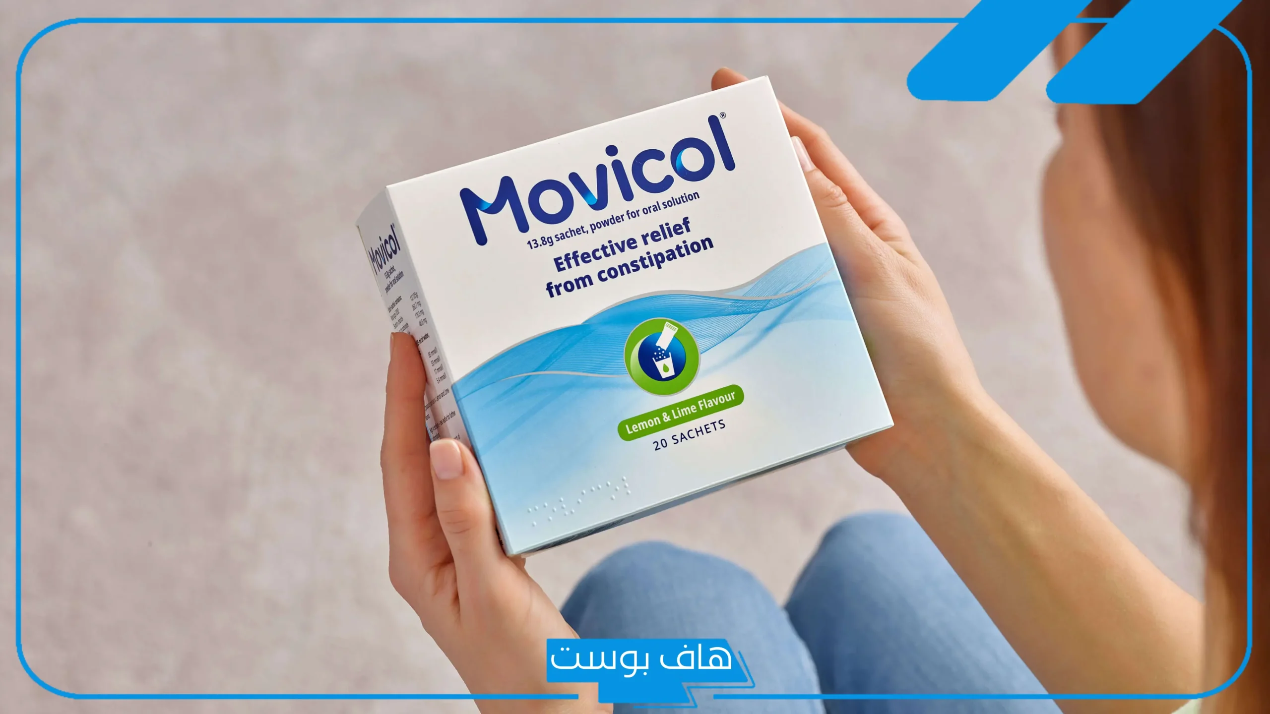 تجربتي مع موفيكول صباحًا ومساءً لعلاج الإمساك
