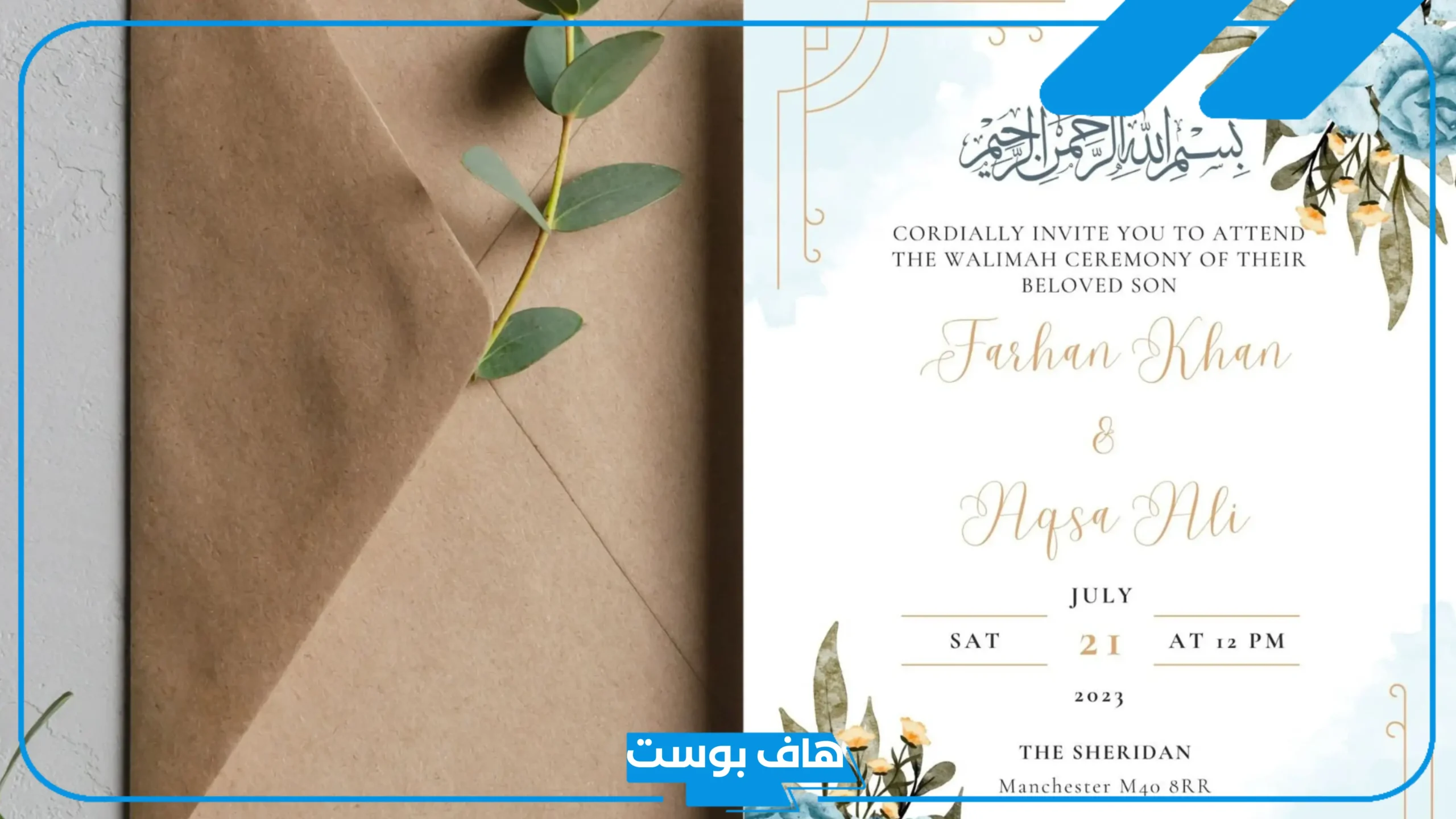 كيف ترد على دعوة زواج؟ إذا أحد دعاني على زفاف كيف أرد؟