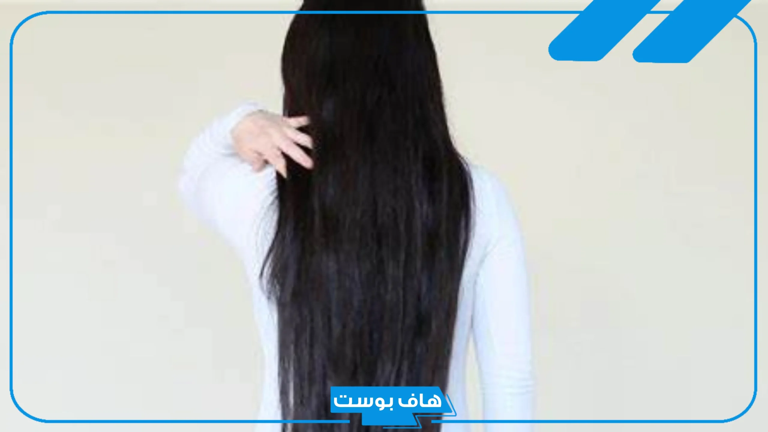 تفسير حلم الشعر الطويل لابن سيرين والعصيمي والنابلسي