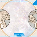 مواليد شهر ٣ اي برج؟ صفات وعيوب في الحب