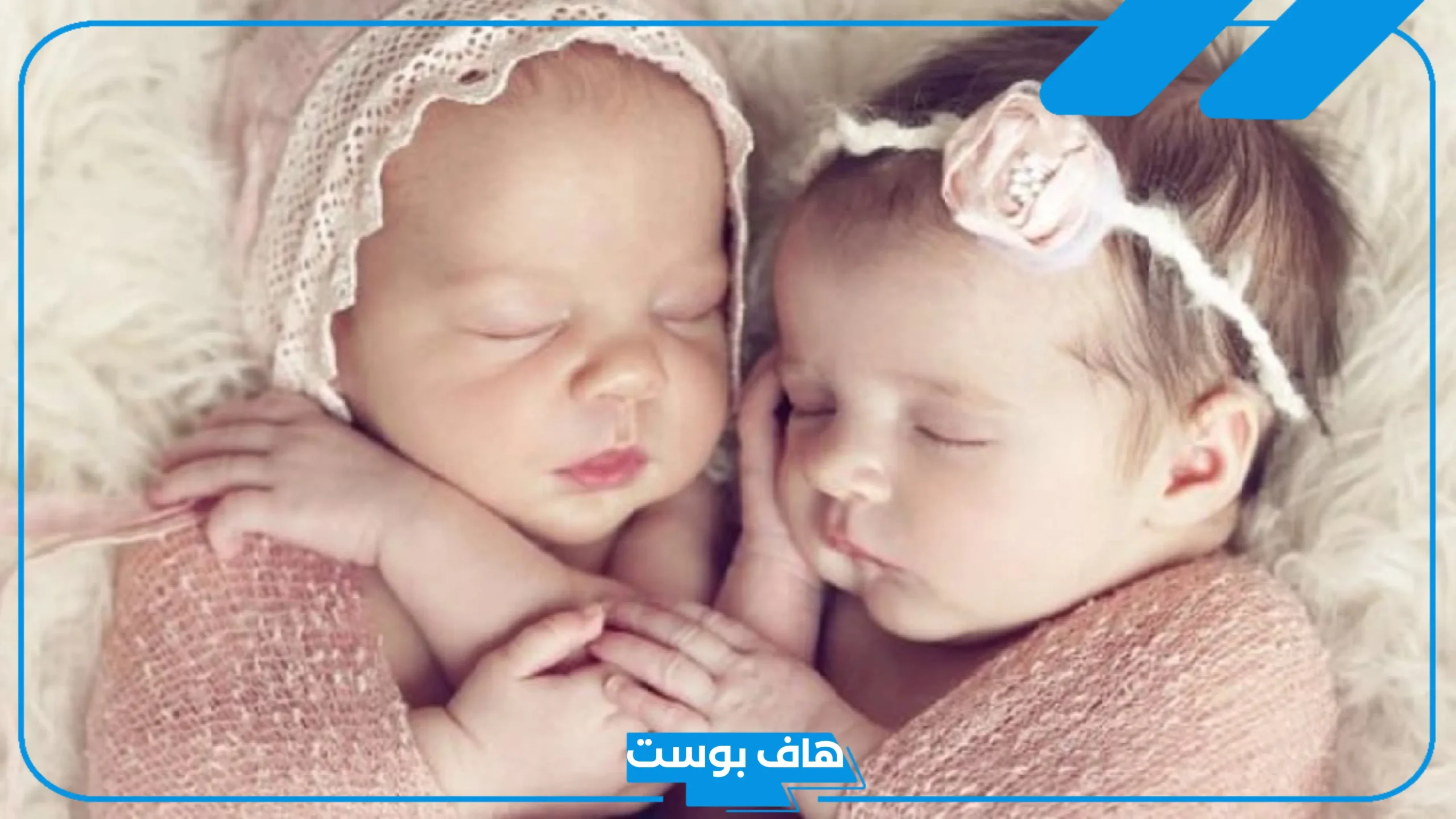 تفسير حلم ولادة توأم للمتزوجة والحامل في المنام لابن سيرين