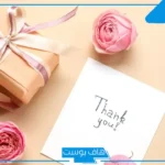 أجمل رسائل وعبارات شكرا صديقتي على الهديه الجميلة تويتر