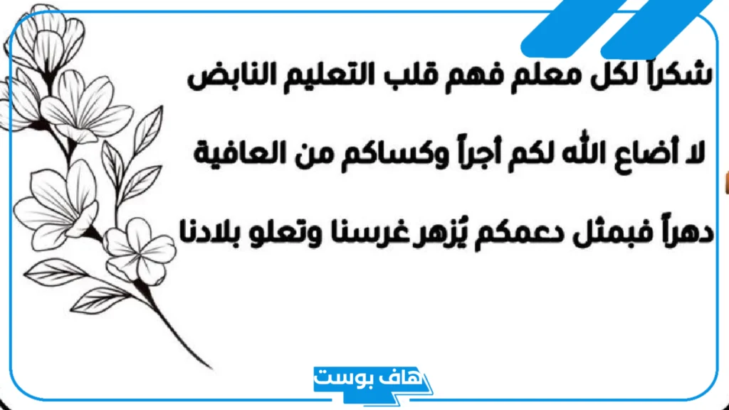كلمات شكر وتقدير على المجهود جميلة للأصدقاء والأحباب