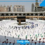 حلمت اني اطوف حول الكعبة في المنام للمرأة العزباء