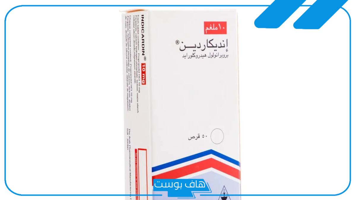 تجربتي مع حبوب انديكاردين والآثار الجانبية لعلاج نوبات الهلع