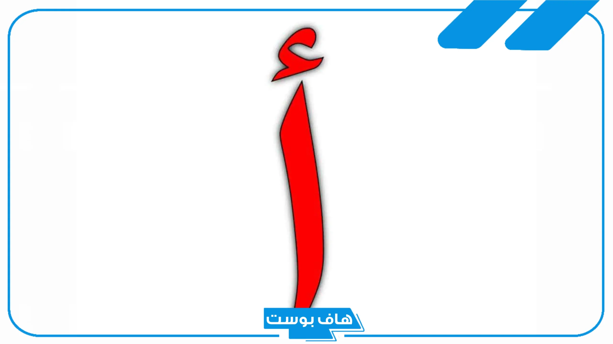 اسماء اولاد بحرف أ معروفة من القرآن الكريم نادرة جميلة