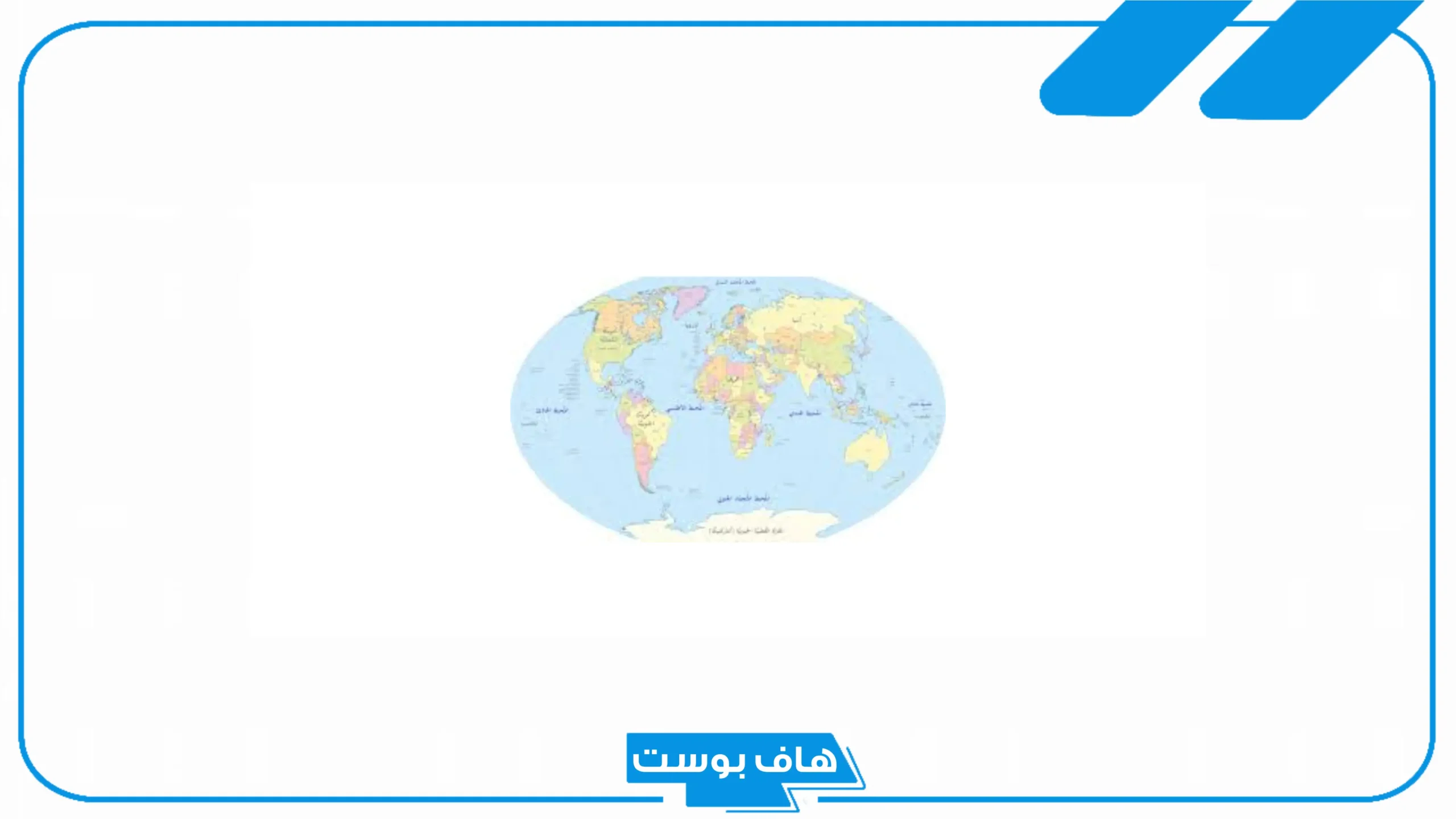 أسماء بلاد بحرف ه الهاء من ثلاث حروف