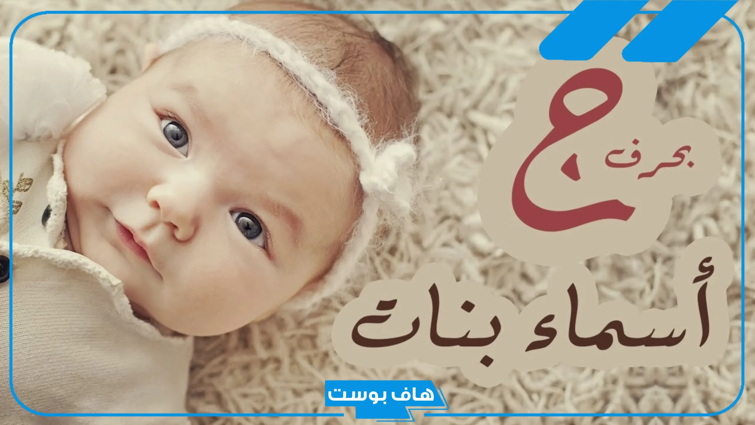 اسماء بنات بحرف ج مع المعاني جميلة وخفيفة إسلامية ومسيحية